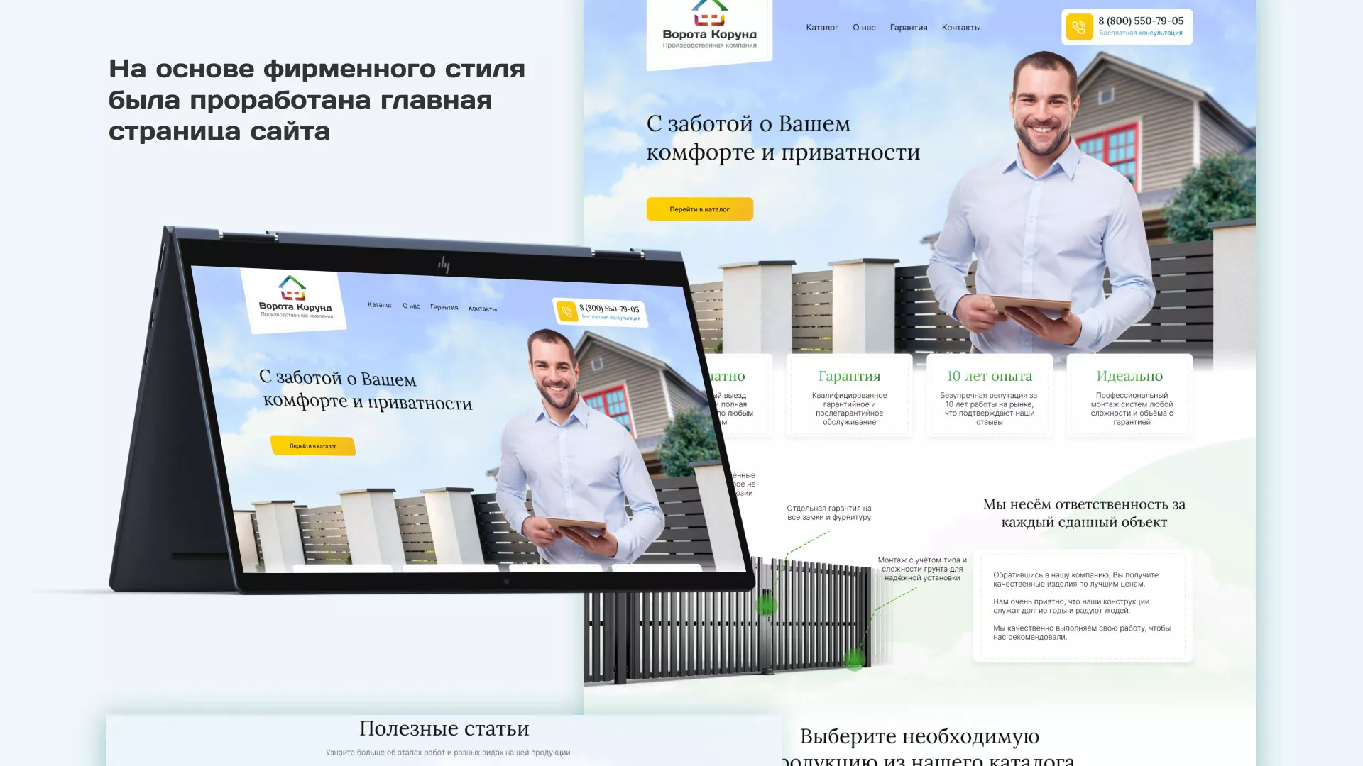Разработка сайта производственной компании «Корунд» в Унече