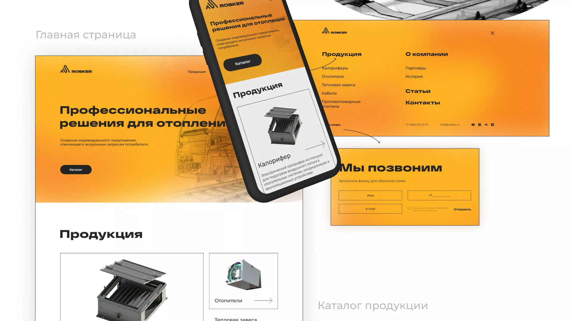 Ребрендинг компании «Rosker» и редизайн сайта в Унече