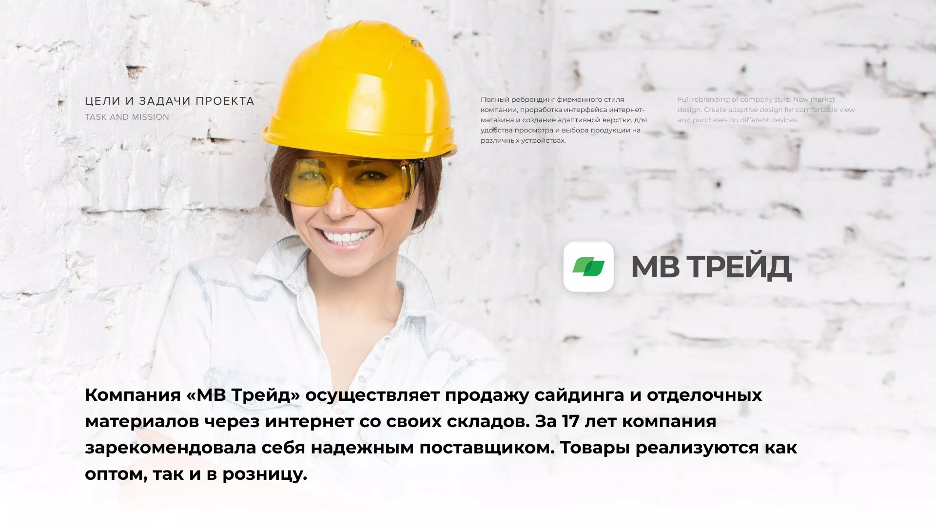 Разработка логотипа и сайта компании «МВ Трейд» в Унече