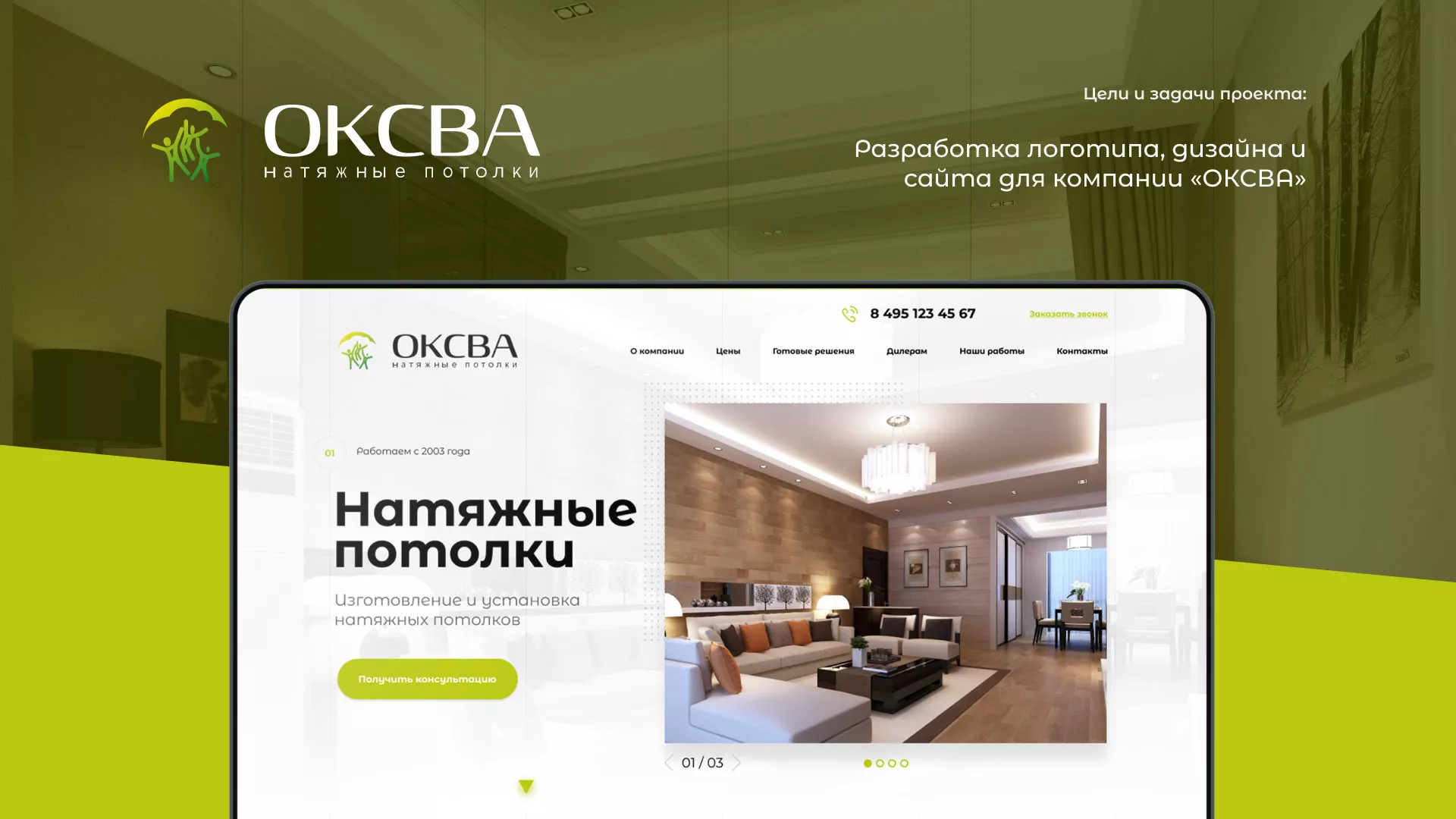 Создание сайта по продаже натяжных потолков для компании «ОКСВА» в Унече