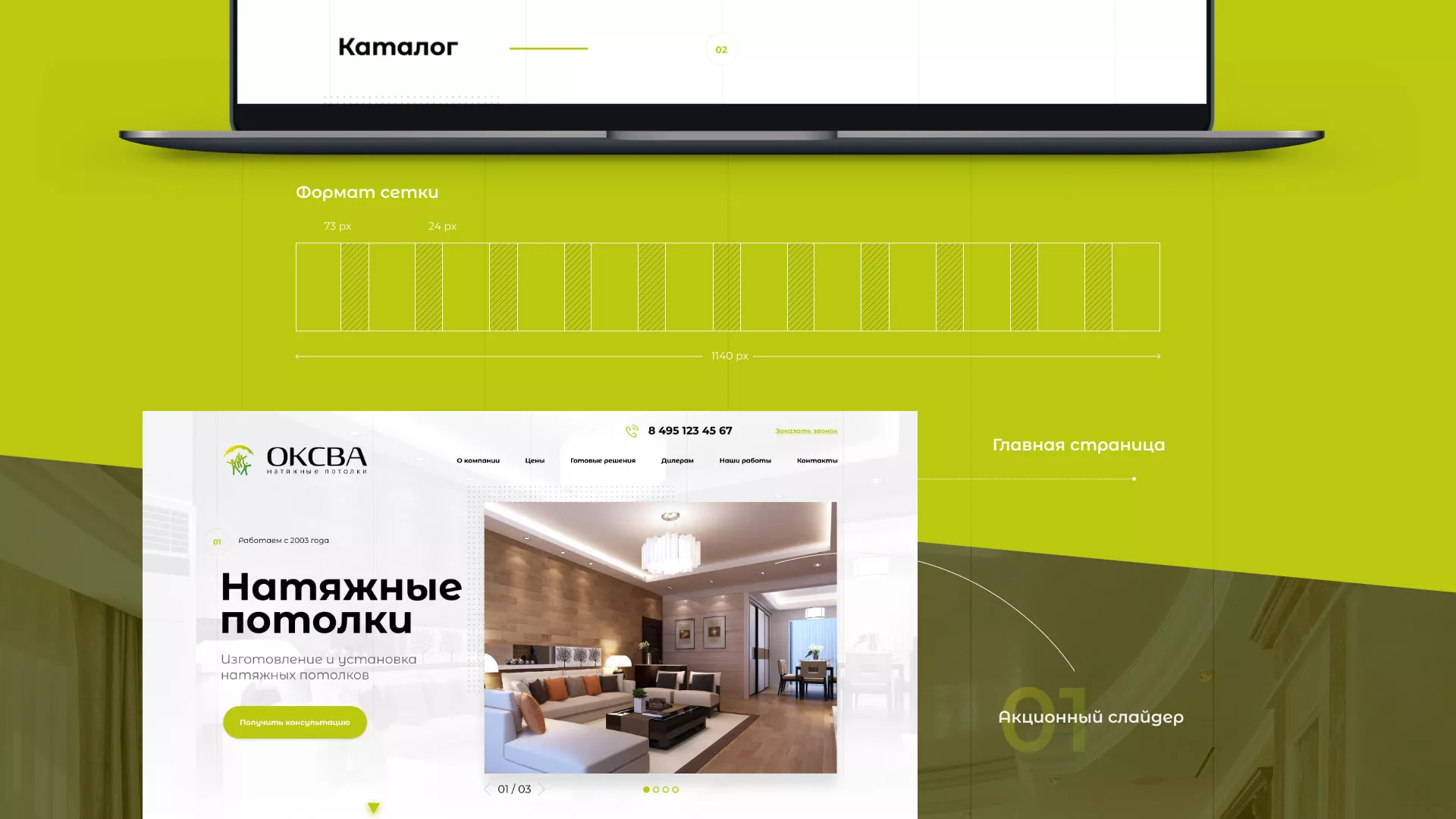 Создание сайта по продаже натяжных потолков для компании «ОКСВА» в Унече