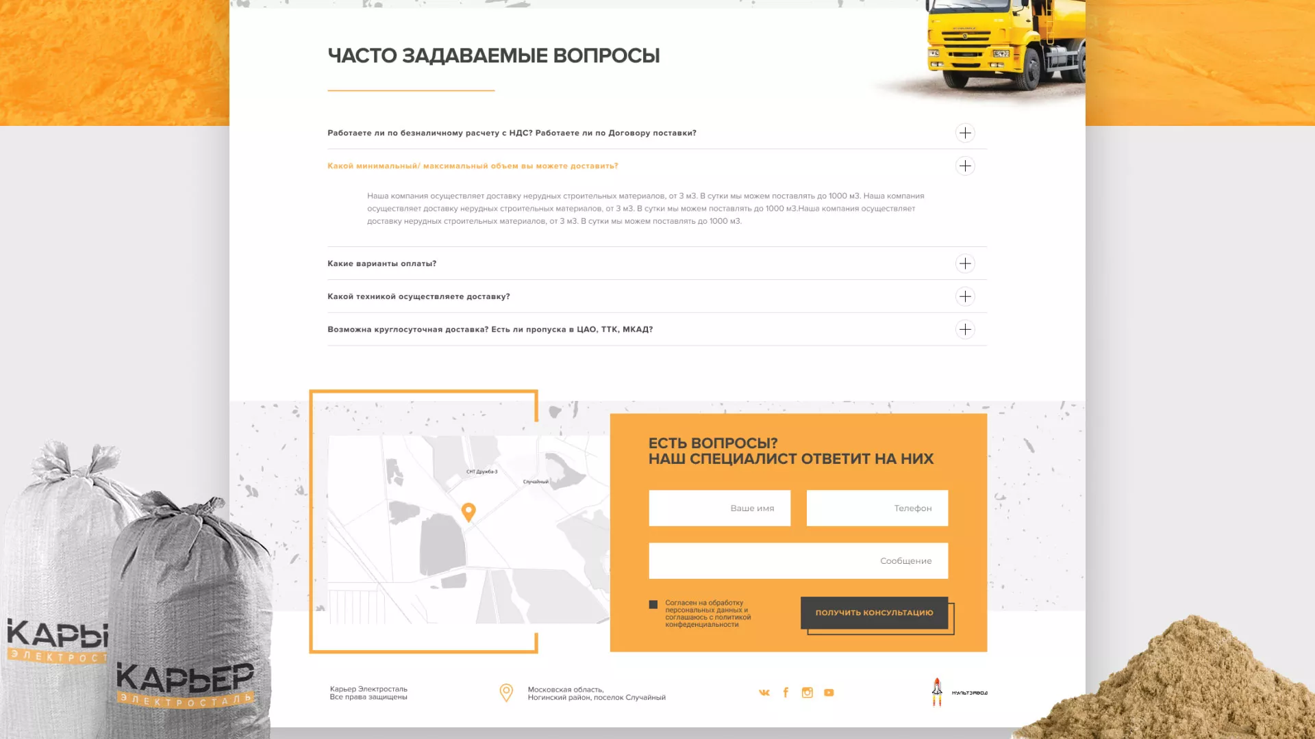 Разработка сайта по продаже нерудных материалов «Карьер» в Унече