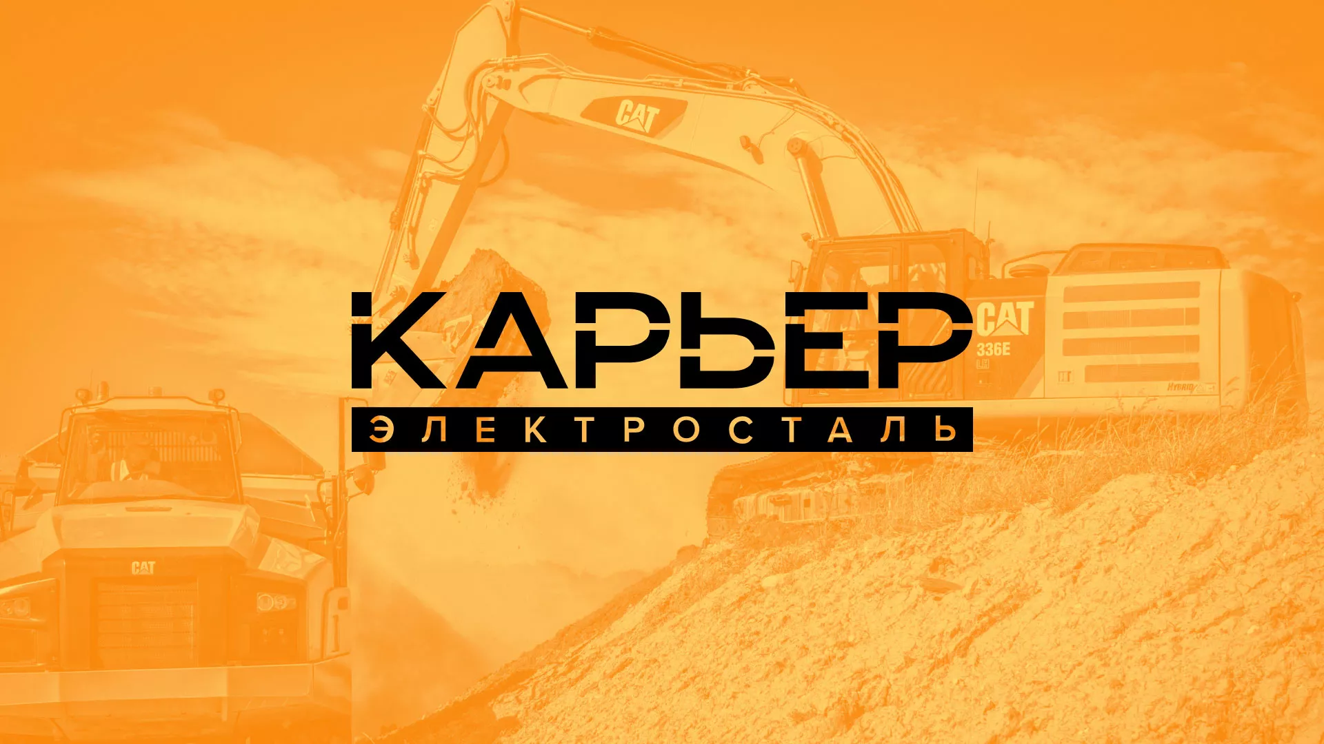 Разработка сайта по продаже нерудных материалов «Карьер» в Унече