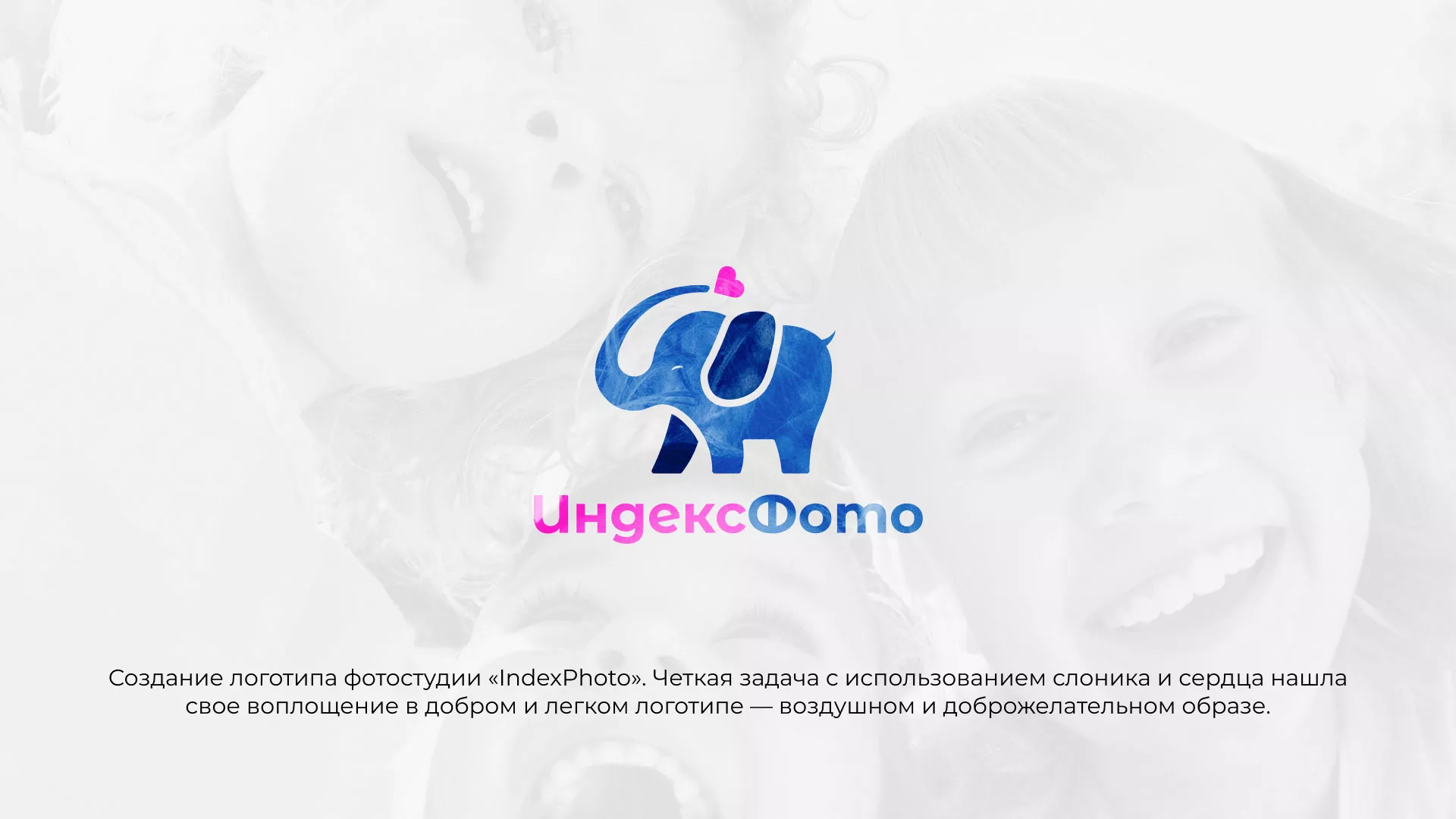 Разработка логотипа фотостудии «IndexPhoto» в Унече