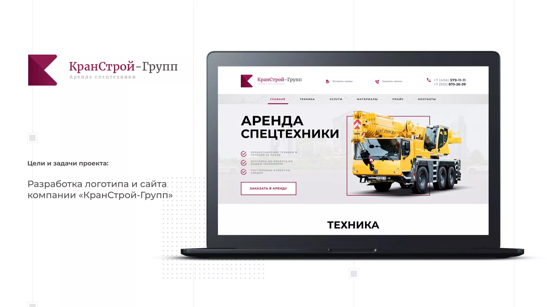 Разработка сайта компании «КранСтрой-Групп» по аренде спецтехники в Унече