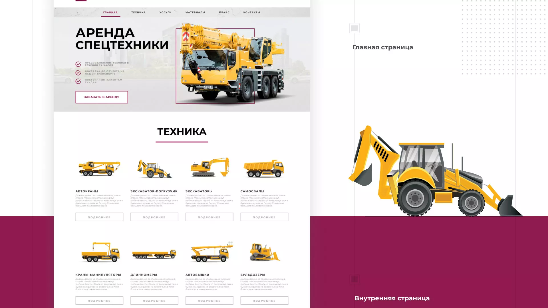 Разработка сайта компании «КранСтрой-Групп» по аренде спецтехники в Унече