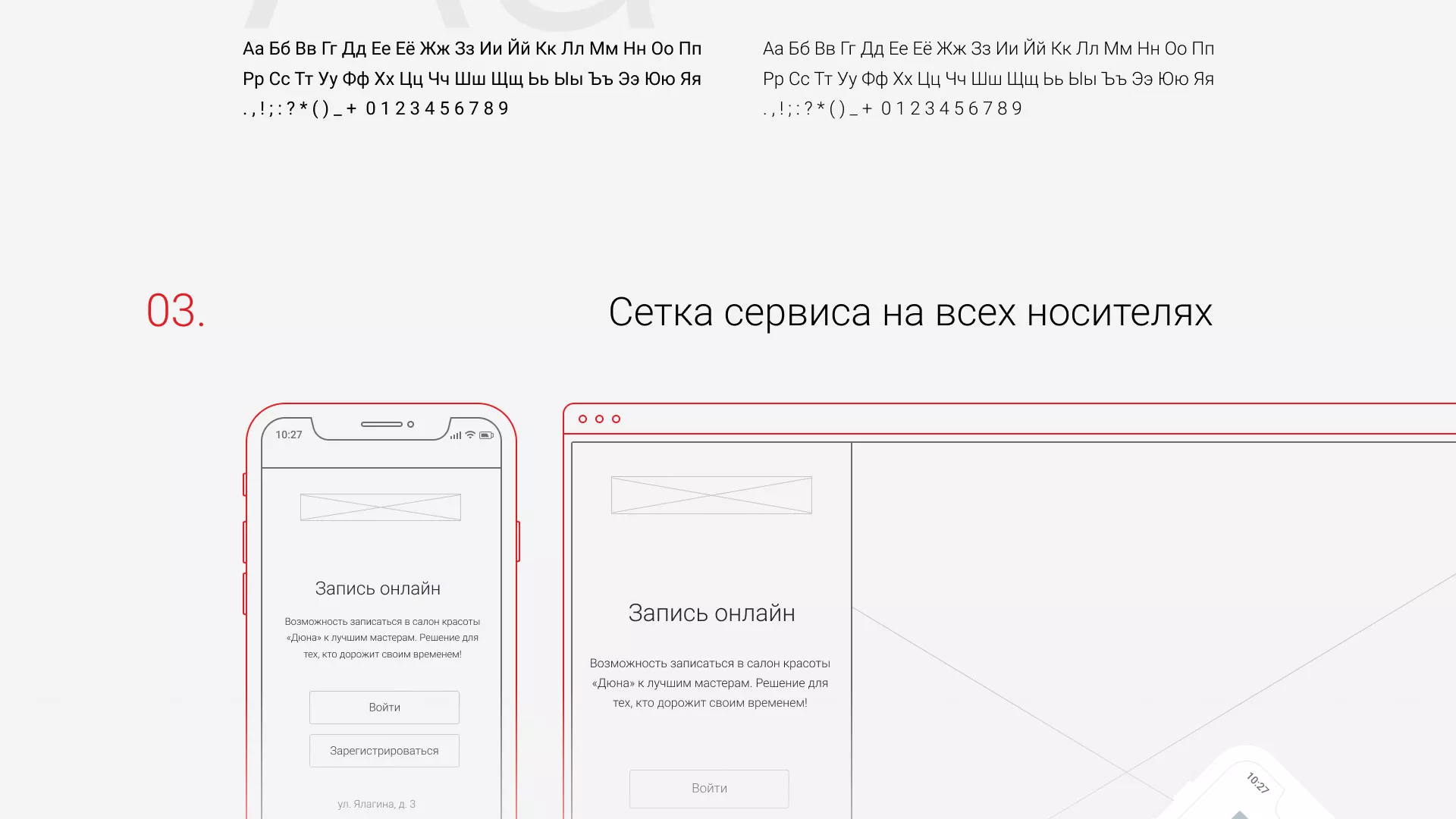 Разработка сервиса онлайн-записи для сети салонов красоты «ДЮНА» в Унече