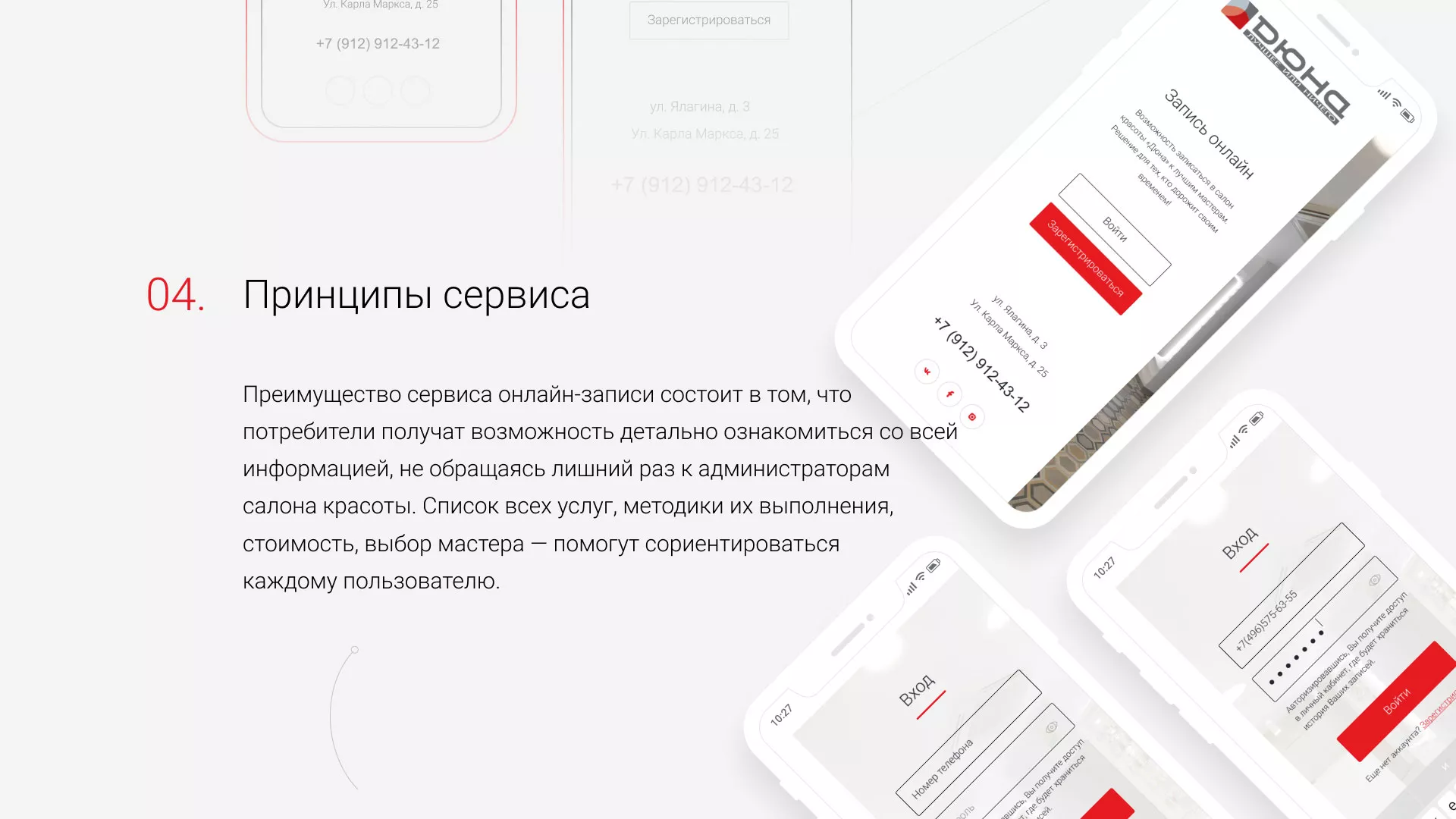 Разработка сервиса онлайн-записи для сети салонов красоты «ДЮНА» в Унече
