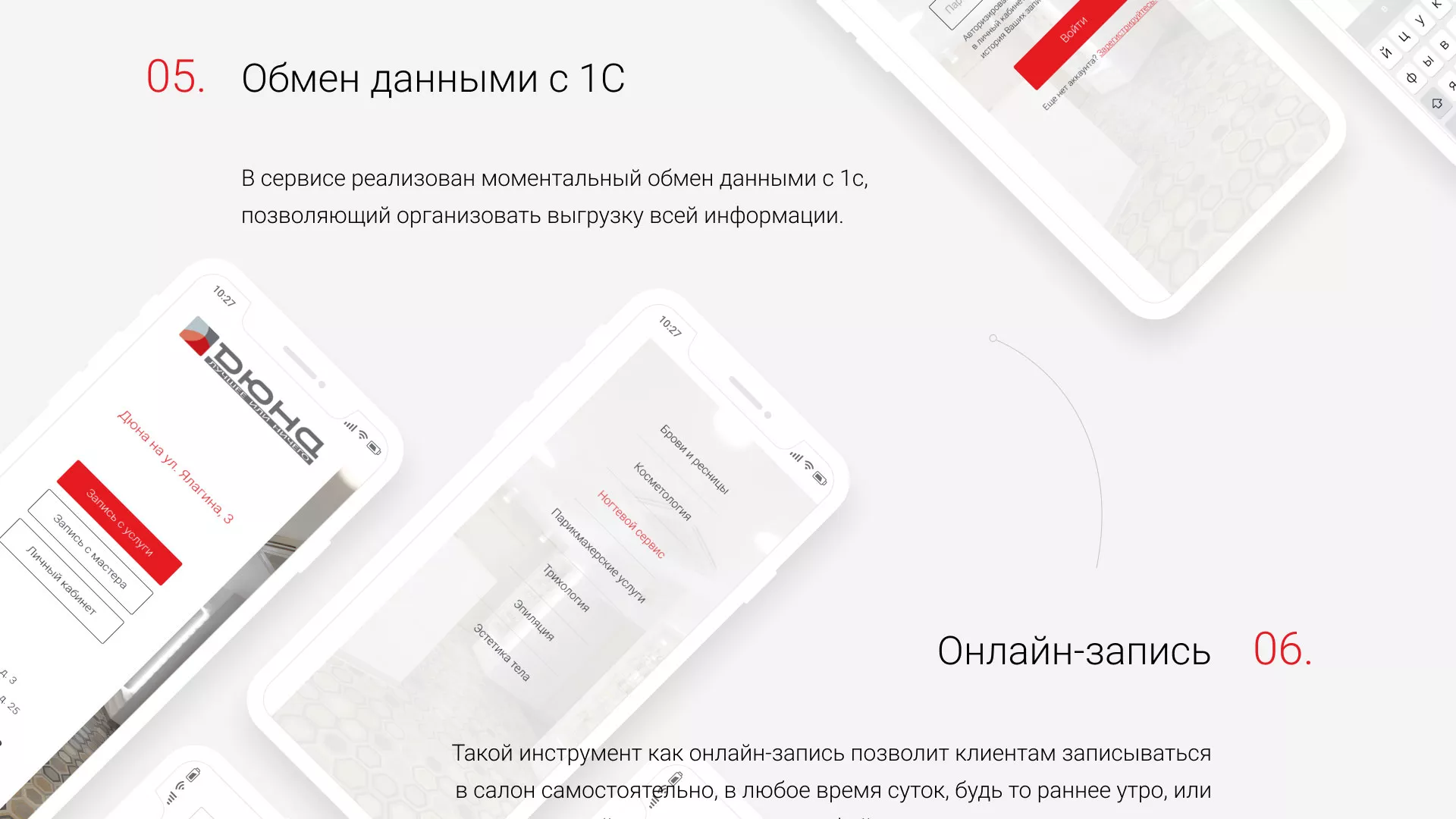 Разработка сервиса онлайн-записи для сети салонов красоты «ДЮНА» в Унече