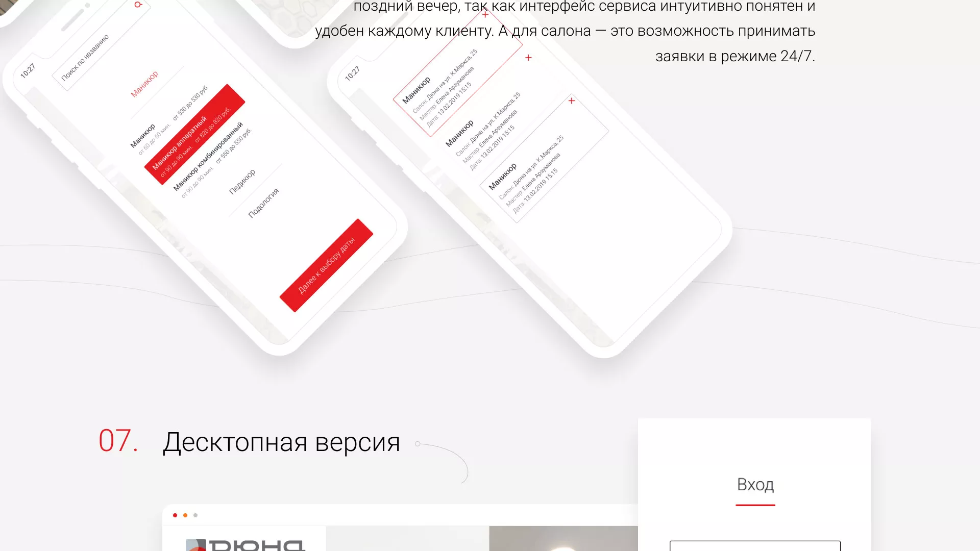 Разработка сервиса онлайн-записи для сети салонов красоты «ДЮНА» в Унече