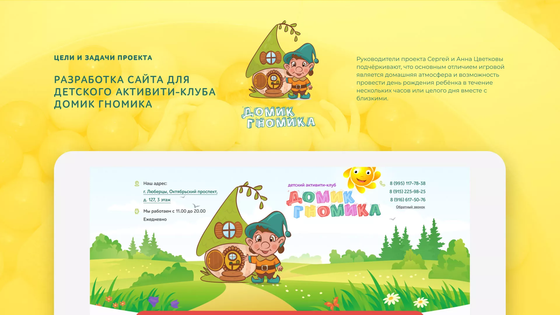Разработка сайта детского активити-клуба «Домик гномика» в Унече