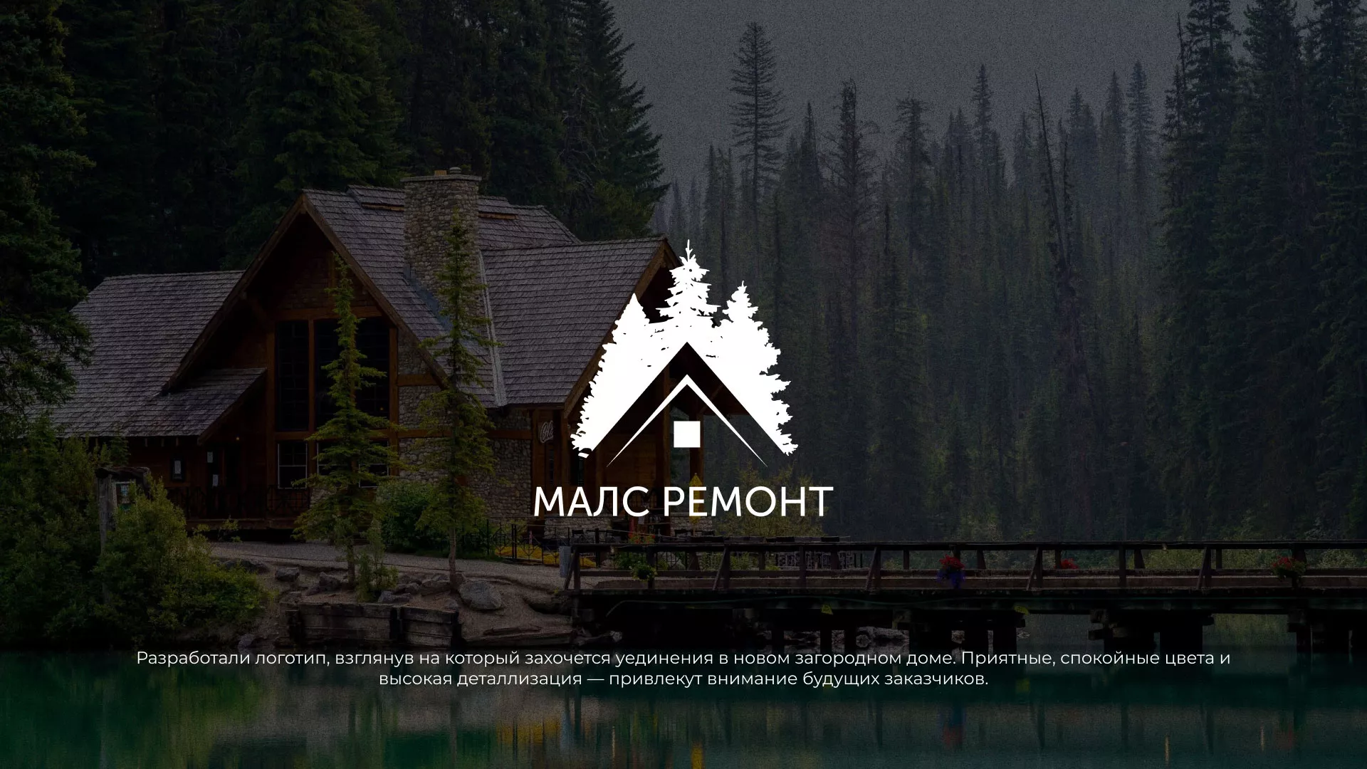 Разработка логотипа для компании «МАЛС РЕМОНТ» в Унече