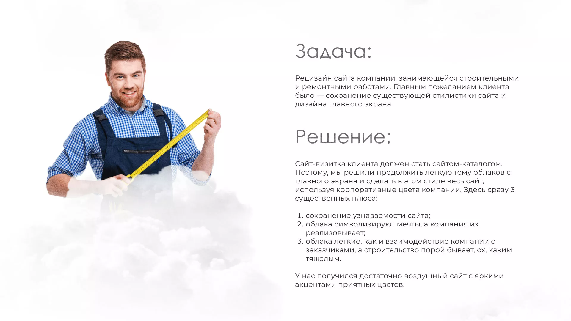 Редизайн сайта компании «Авента Строй» в Унече