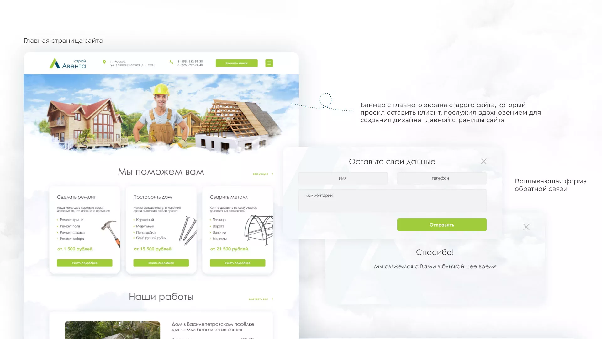 Редизайн сайта компании «Авента Строй» в Унече