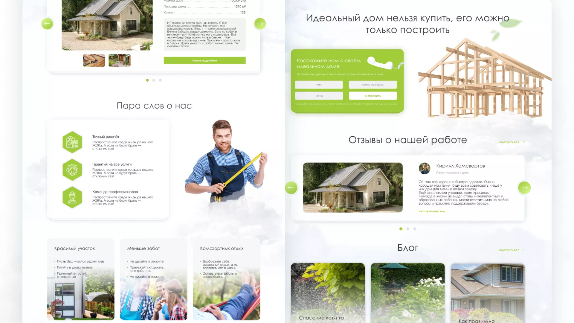 Редизайн сайта компании «Авента Строй» в Унече