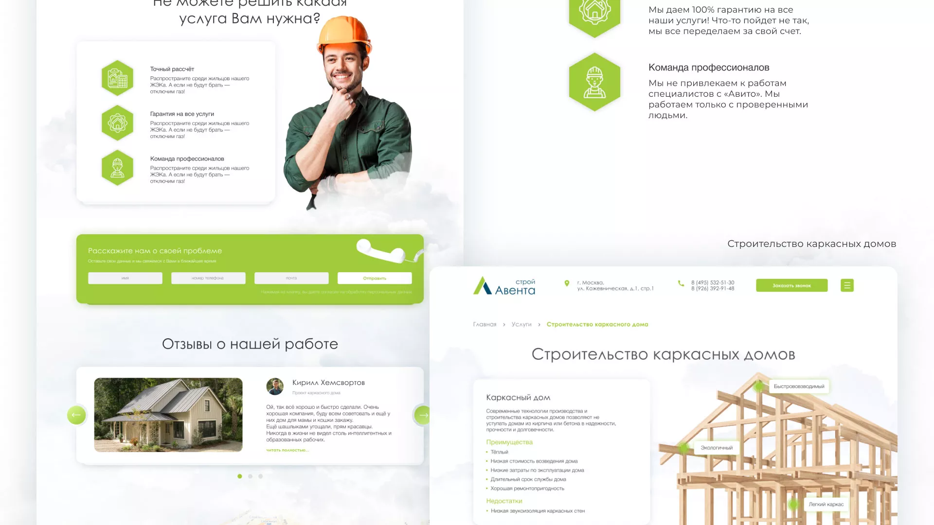 Редизайн сайта компании «Авента Строй» в Унече