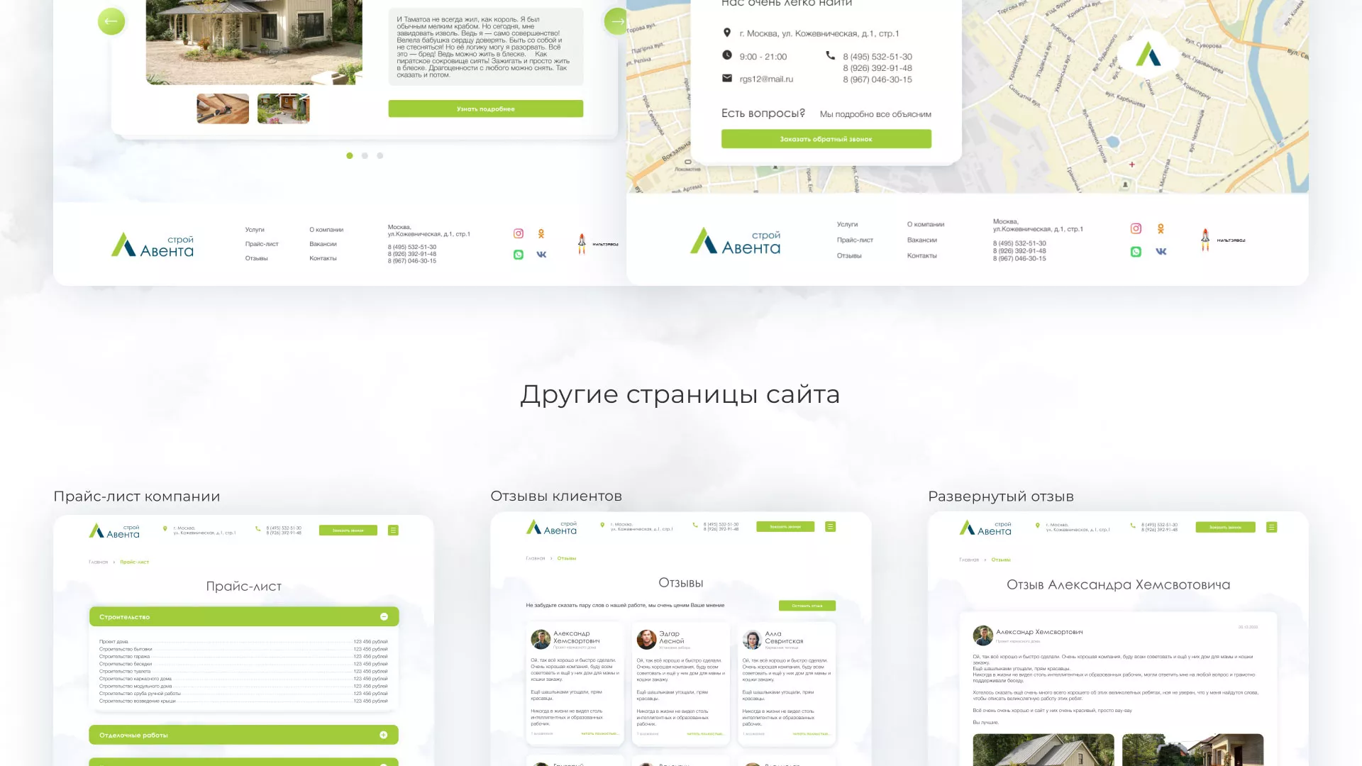 Редизайн сайта компании «Авента Строй» в Унече