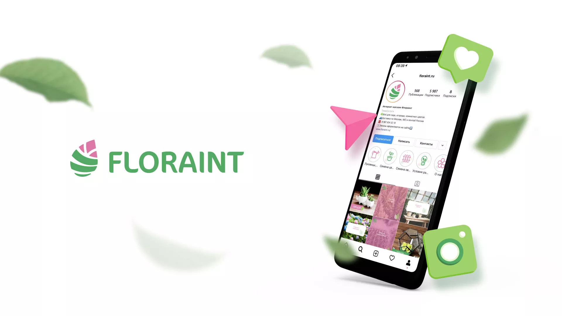 Разработка оформления профиля Instagram для магазина «Floraint» в Унече