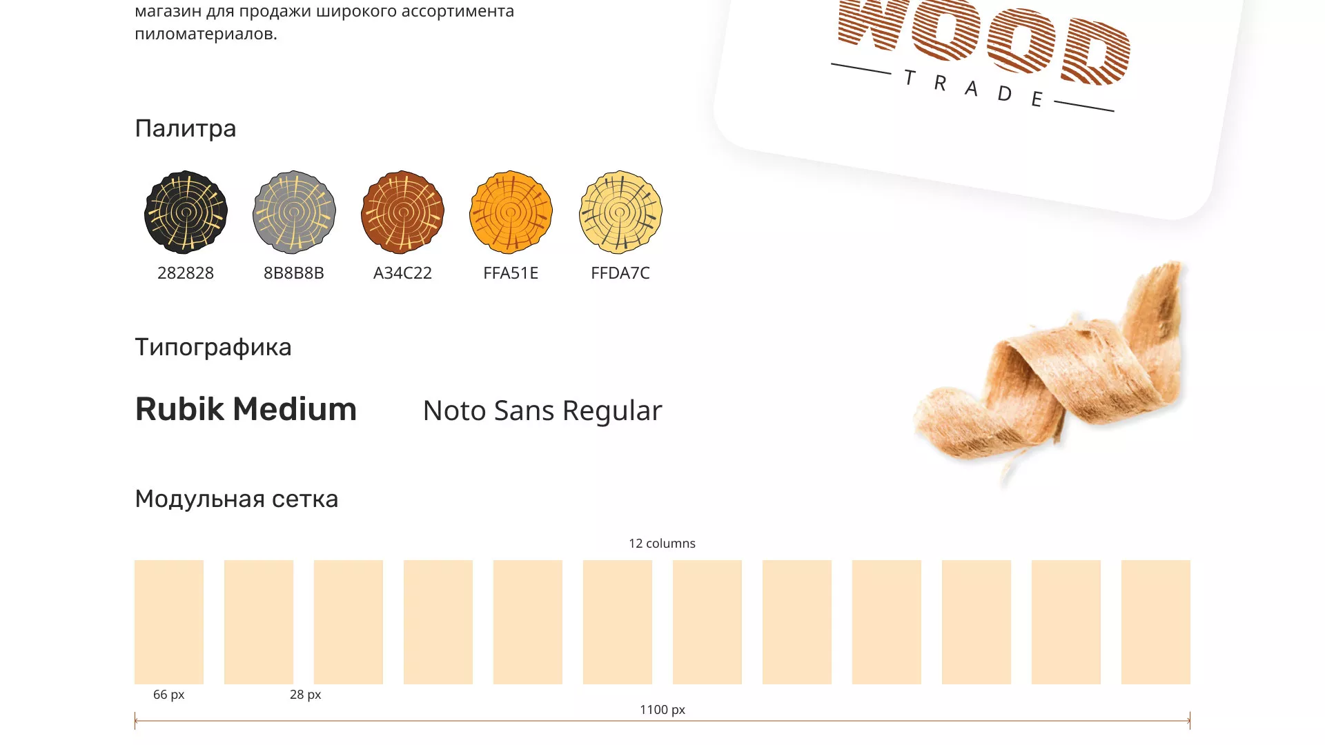 Разработка интернет-магазина компании «Wood Trade» в Унече