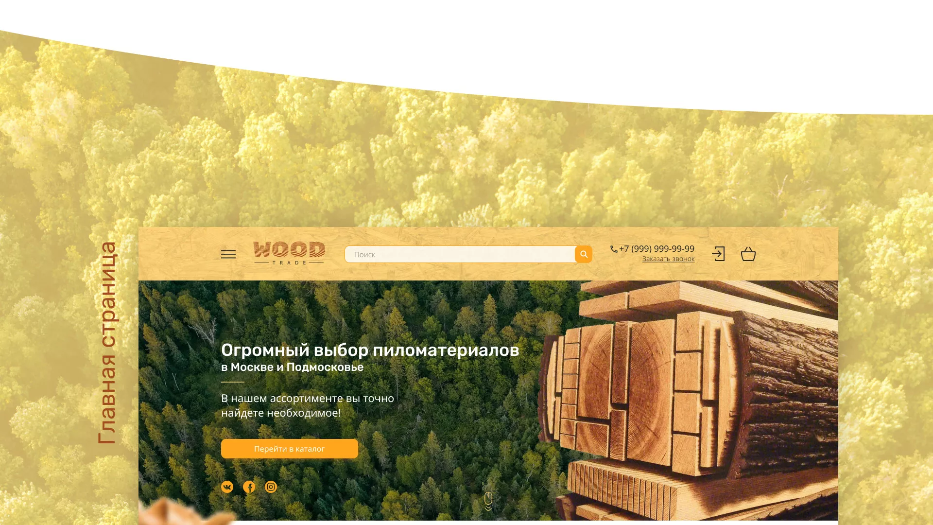 Разработка интернет-магазина компании «Wood Trade» в Унече