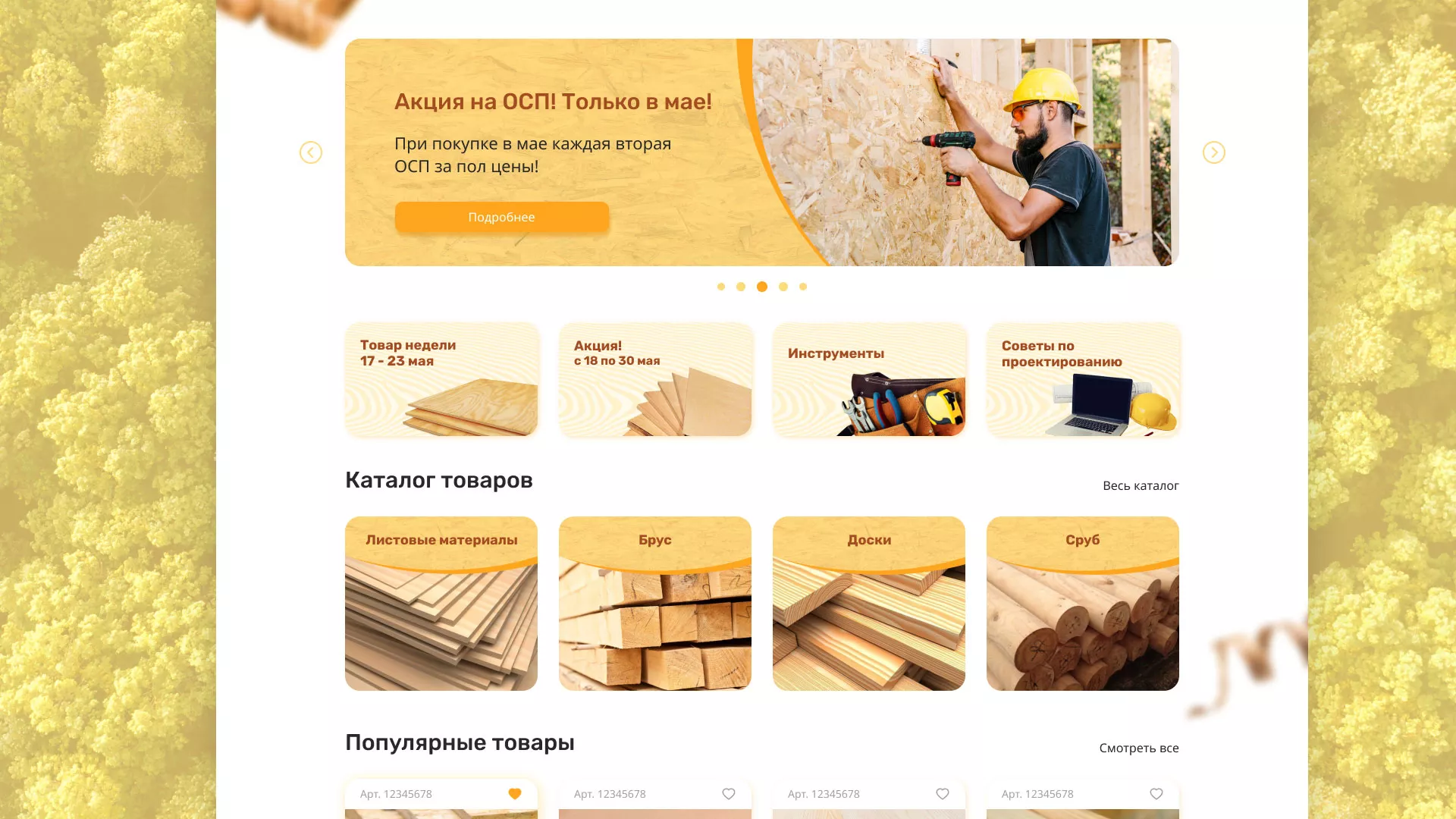 Разработка интернет-магазина компании «Wood Trade» в Унече