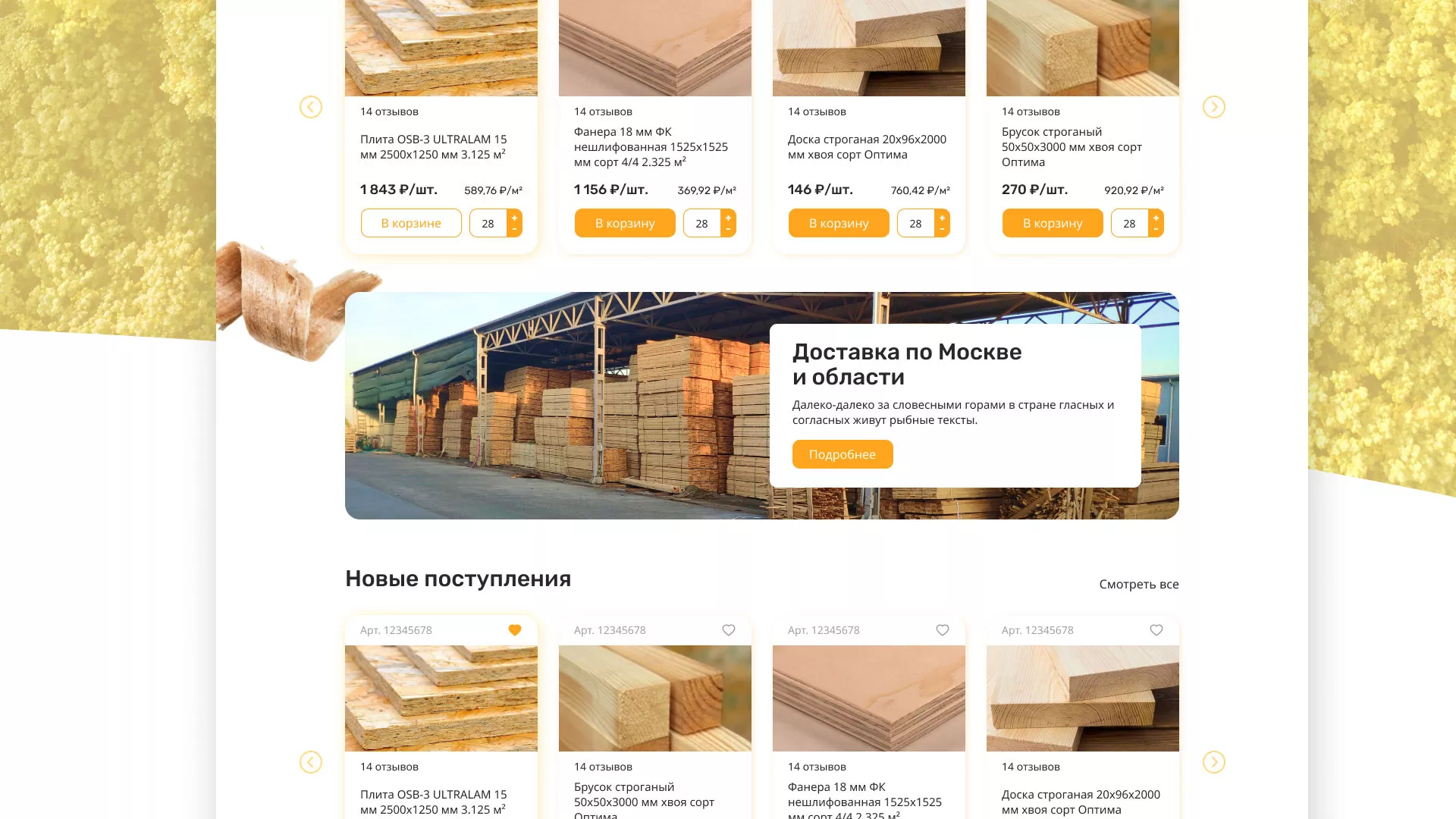 Разработка интернет-магазина компании «Wood Trade» в Унече