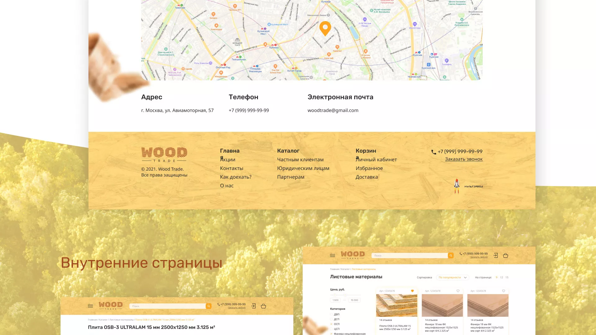 Разработка интернет-магазина компании «Wood Trade» в Унече