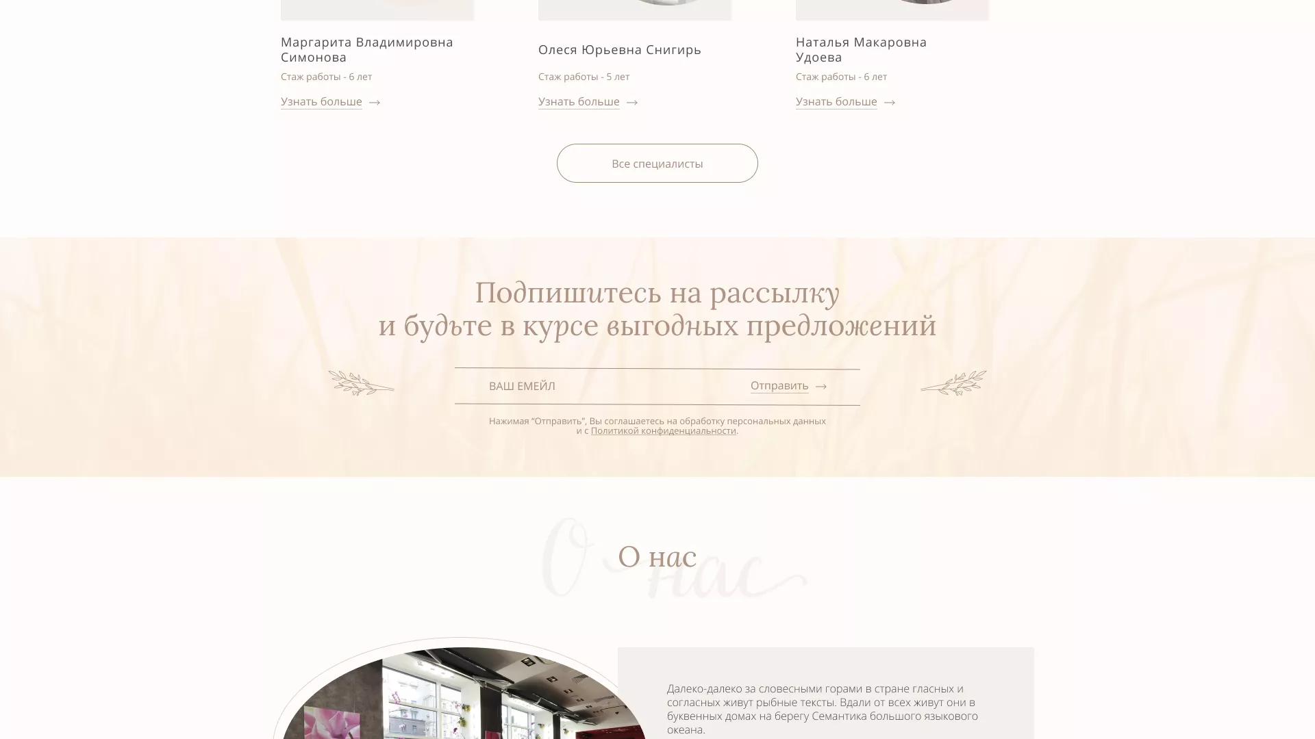 Разработка дизайна сайта маникюрного салона в Унече