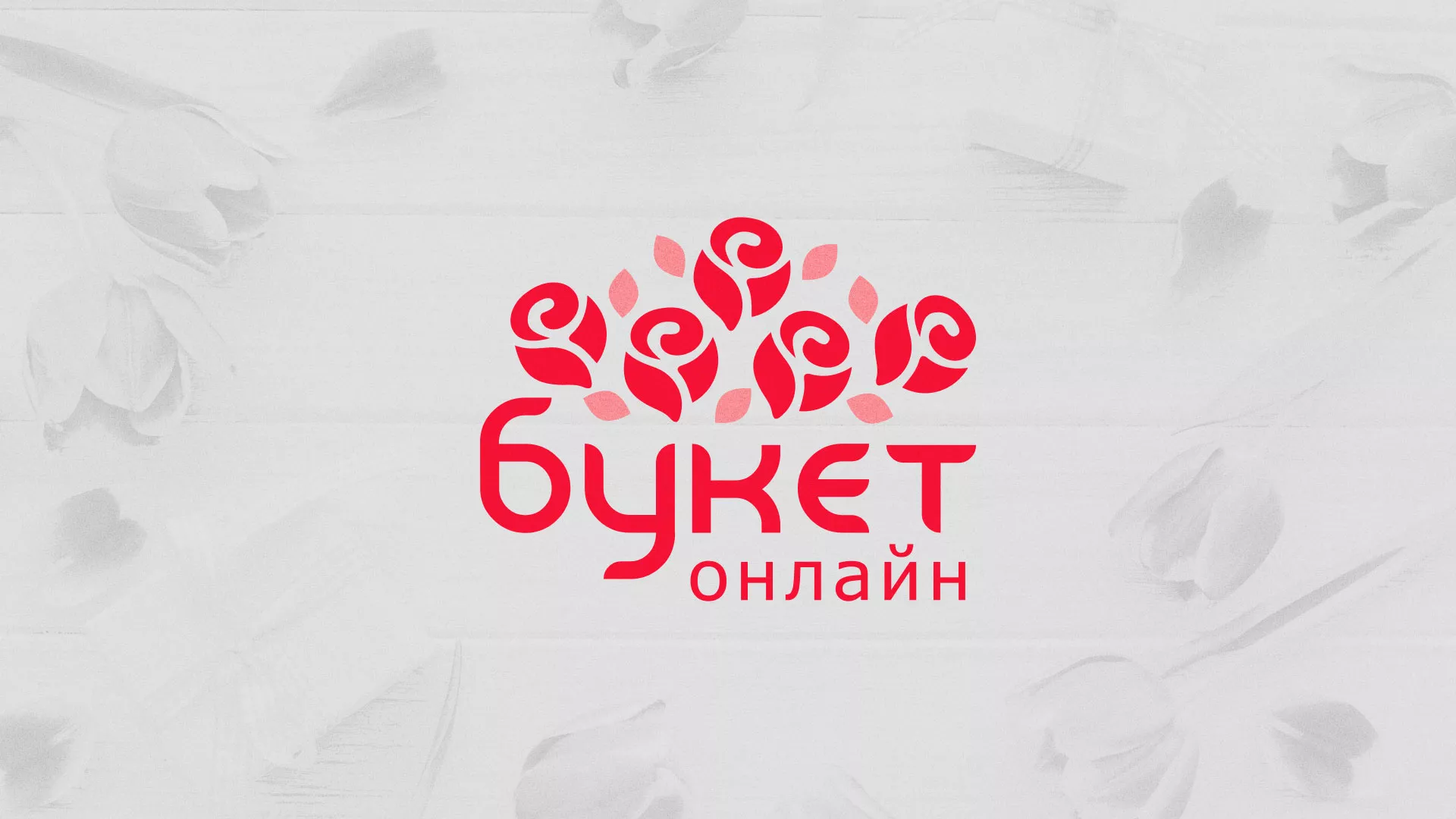 Создание интернет-магазина «Букет-онлайн» по цветам в Унече