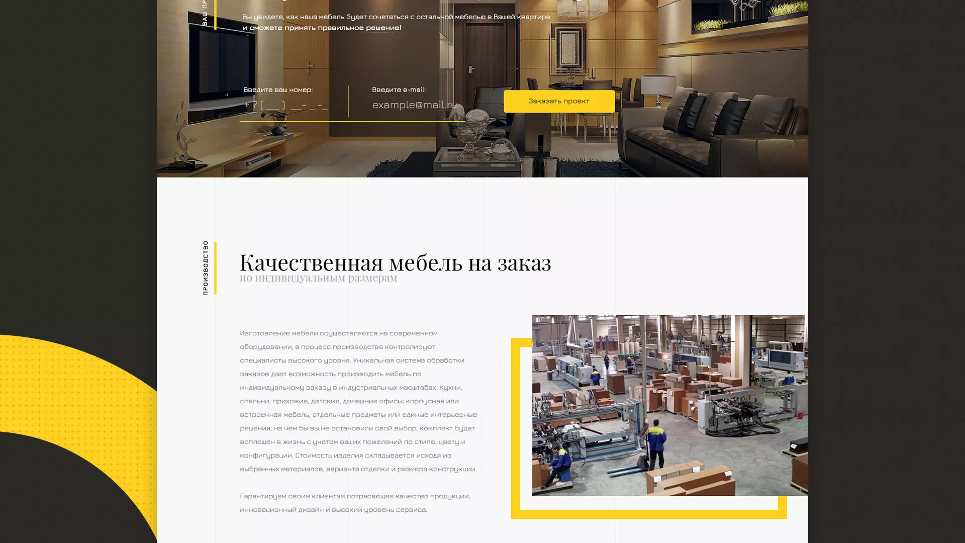 Разработка сайта для производства мебели «Про мебель» в Унече