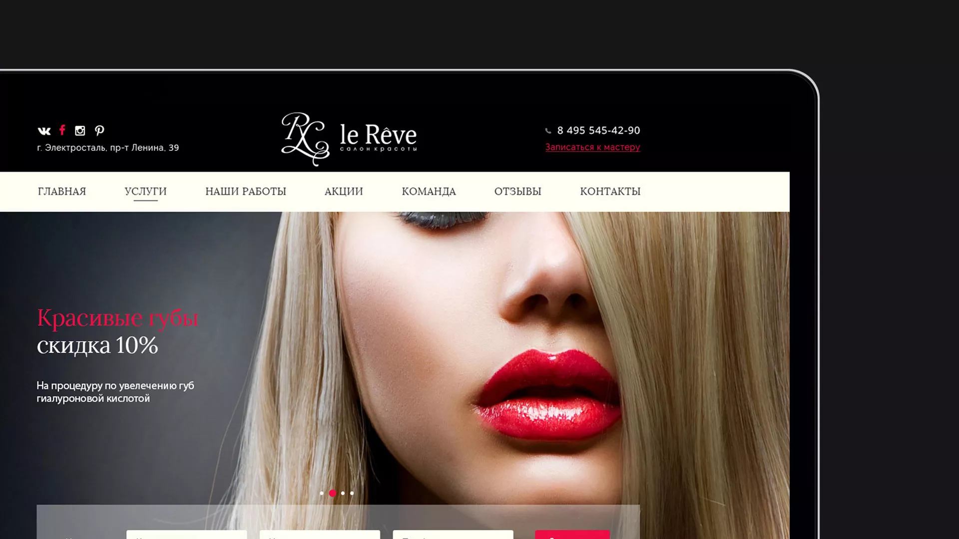 Создание сайта для салона красоты «Le Reve» в Унече