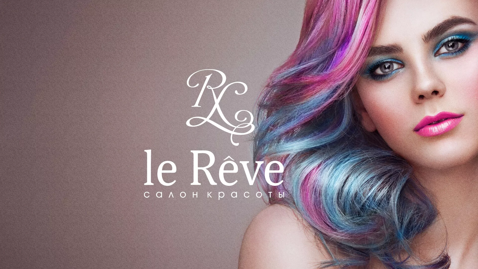 Создание сайта для салона красоты «Le Reve» в Унече