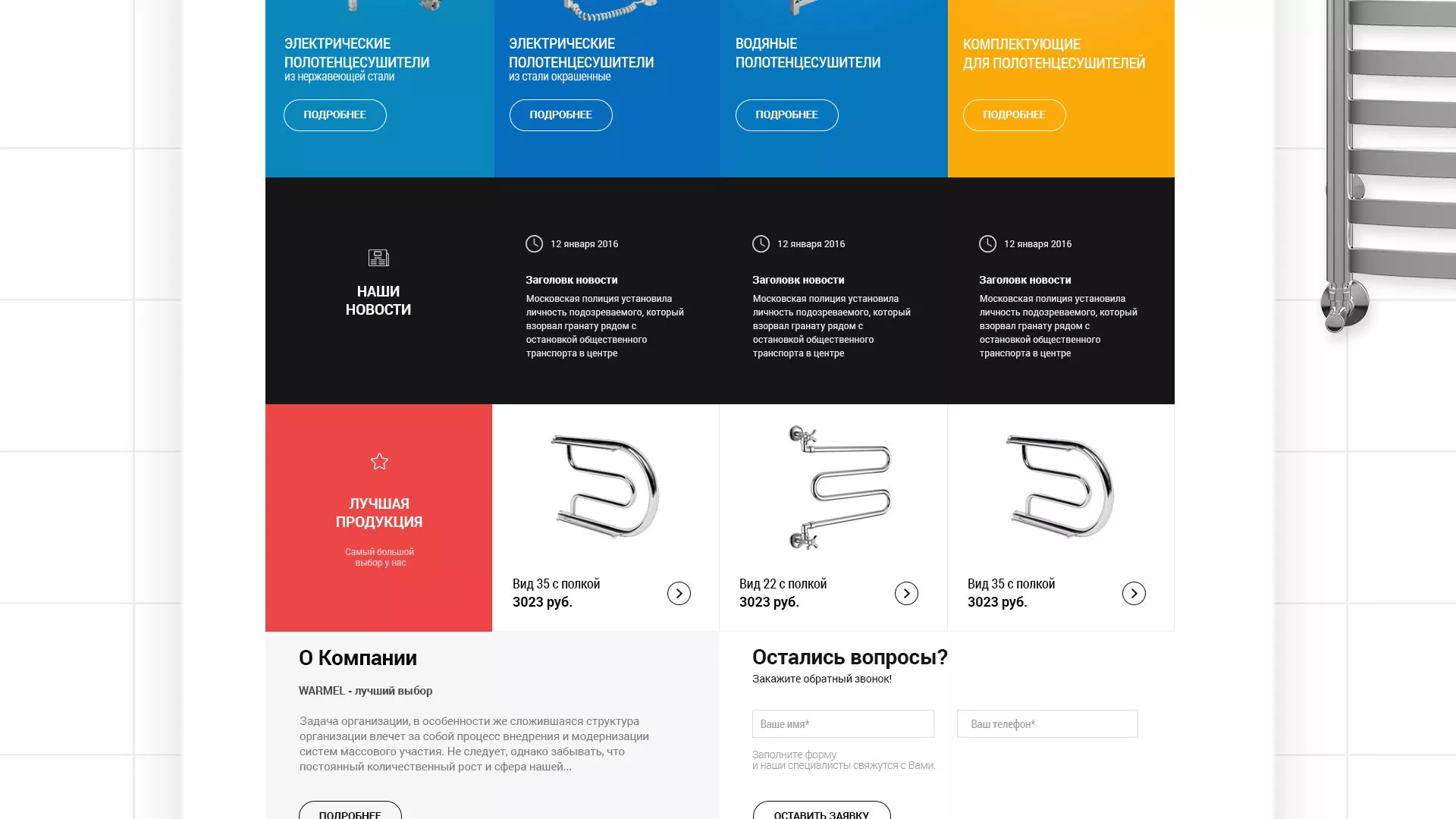 Разработка сайта для компании «WARMEL» по продаже полотенцесушителей в Унече