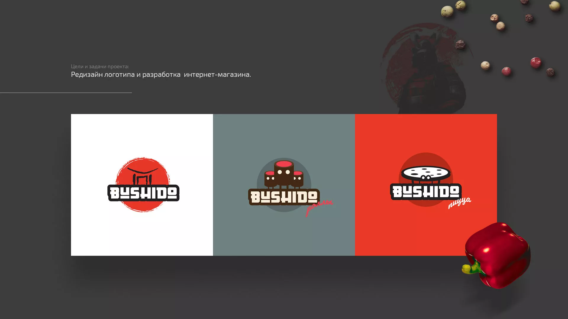 Разработка сайта для пиццерии «BUSHIDO» в Унече