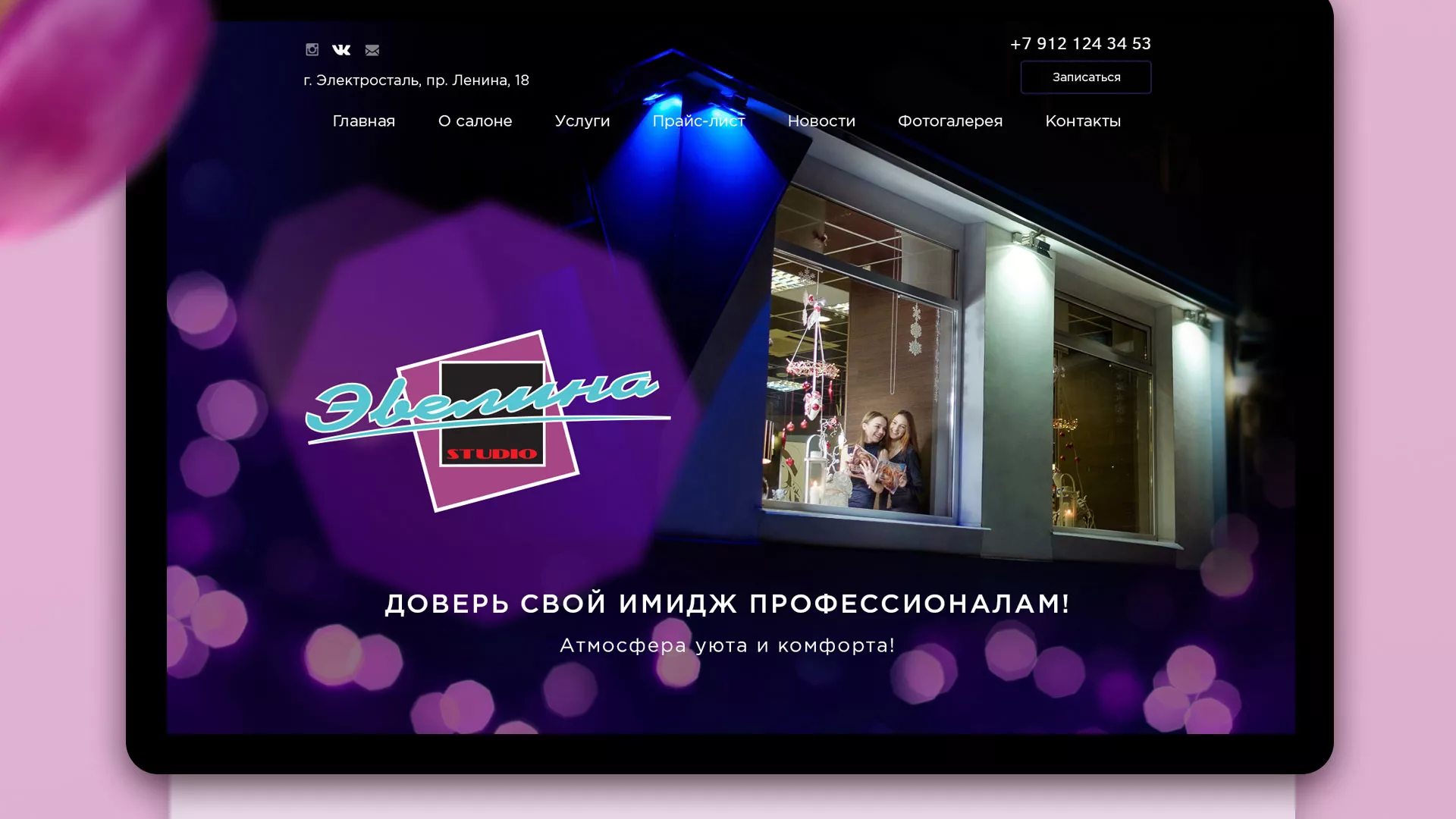 Разработка сайта для салона красоты «Эвелина» в Унече