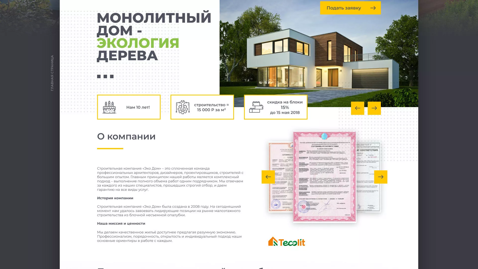 Создание сайта для строительной компании «ЭКОДОМ» в Унече