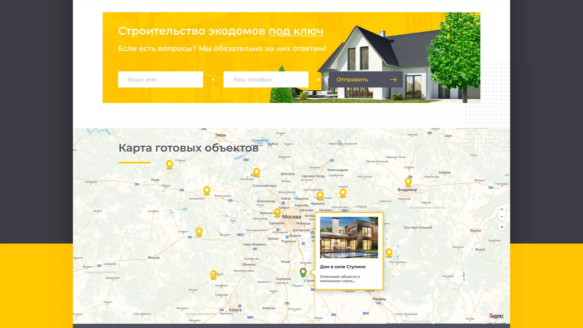 Создание сайта для строительной компании «ЭКОДОМ» в Унече