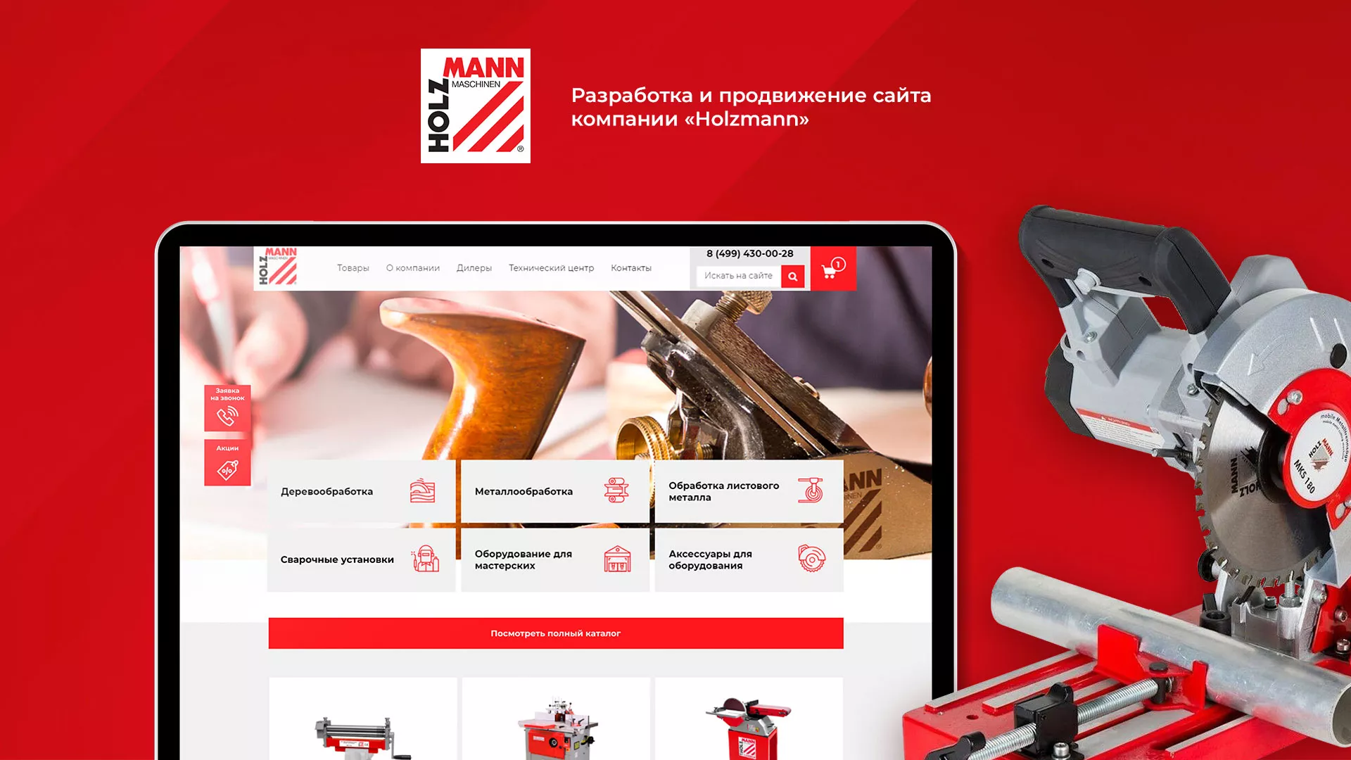 Создание сайта компании «HOLZMANN Maschinen GmbH» в Унече