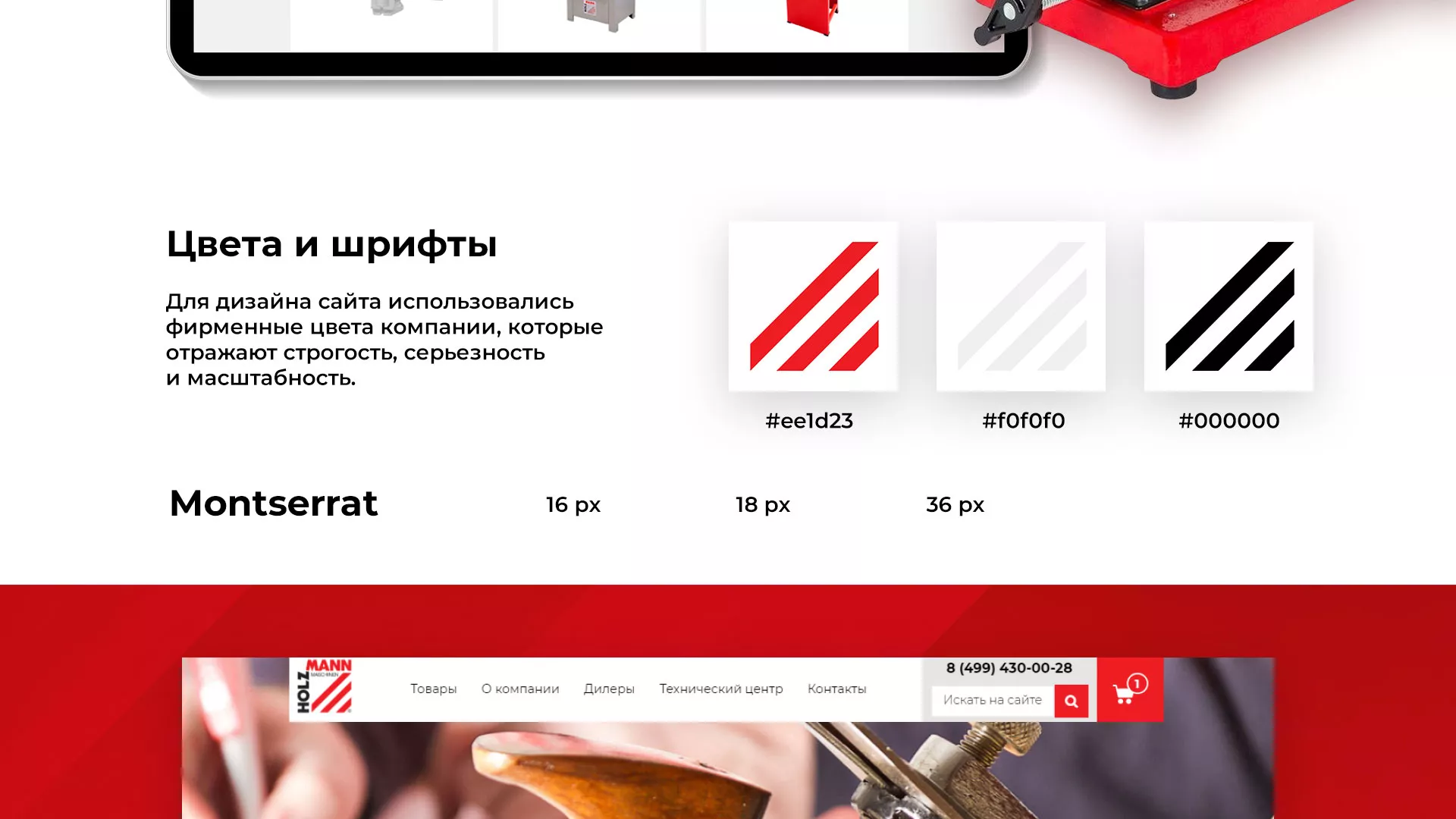 Создание сайта компании «HOLZMANN Maschinen GmbH» в Унече