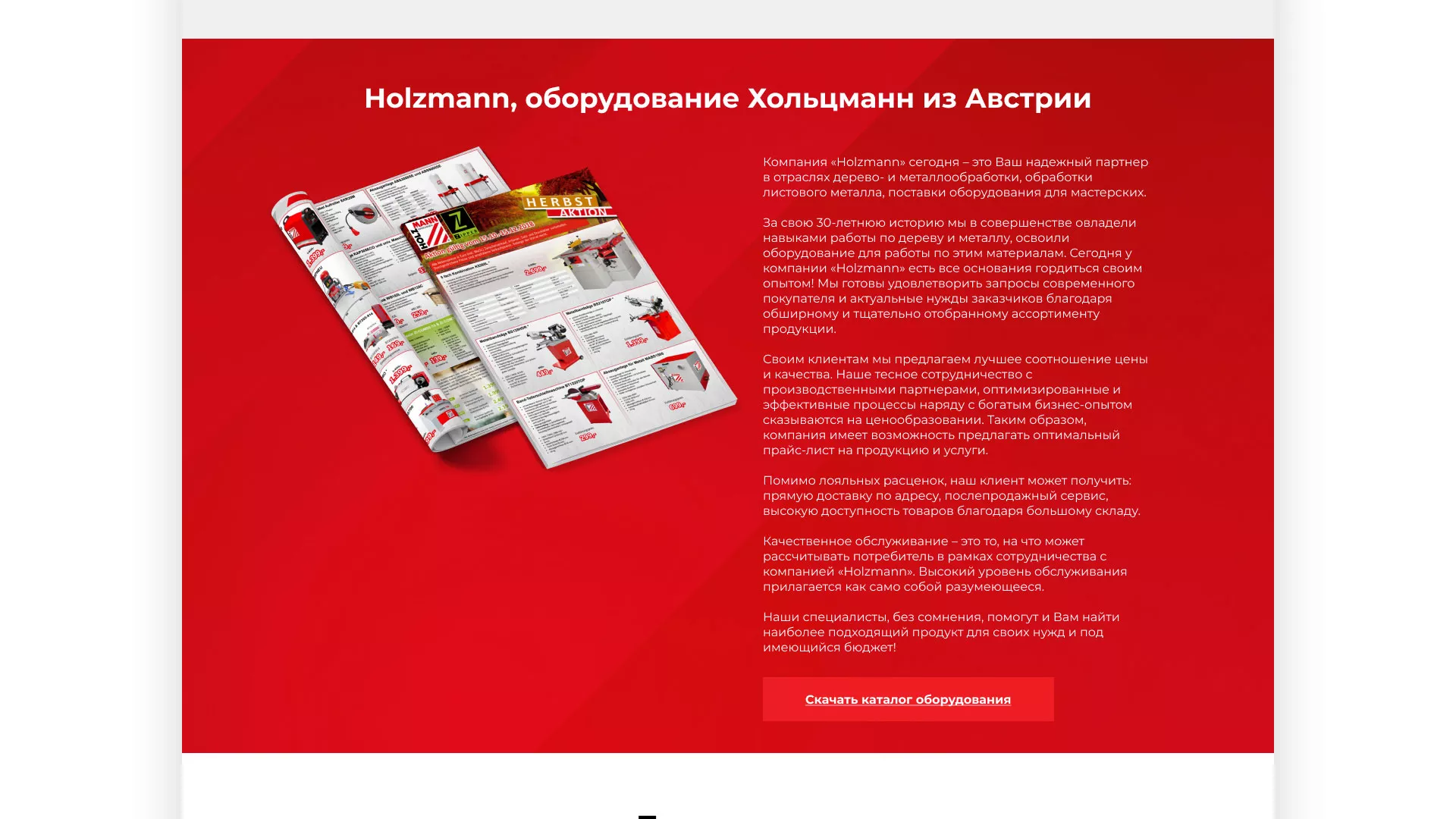 Создание сайта компании «HOLZMANN Maschinen GmbH» в Унече