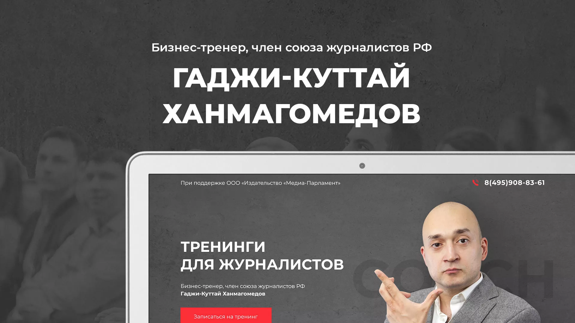 Разработка сайта для бизнес-тренера в Унече