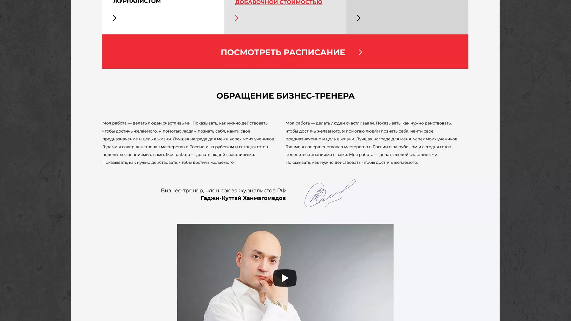 Разработка сайта для бизнес-тренера в Унече