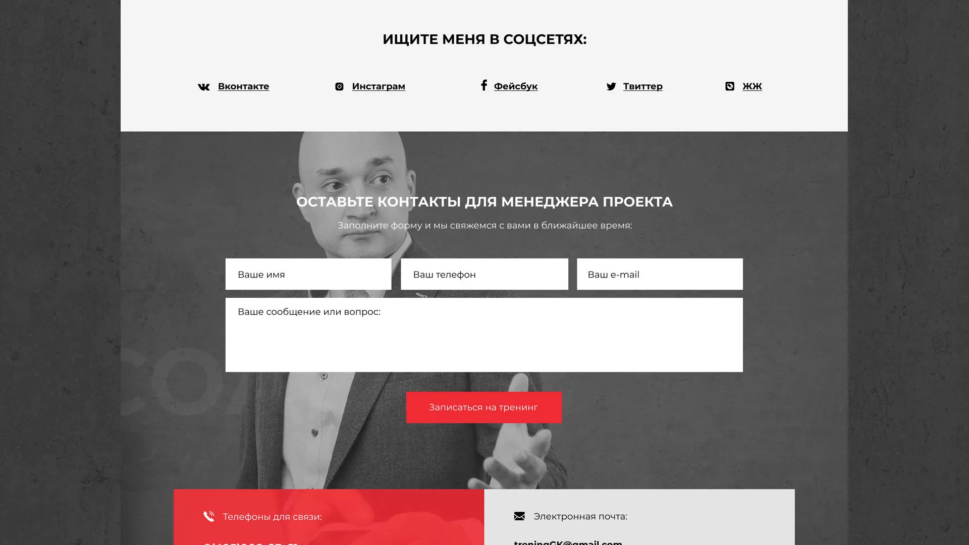 Разработка сайта для бизнес-тренера в Унече