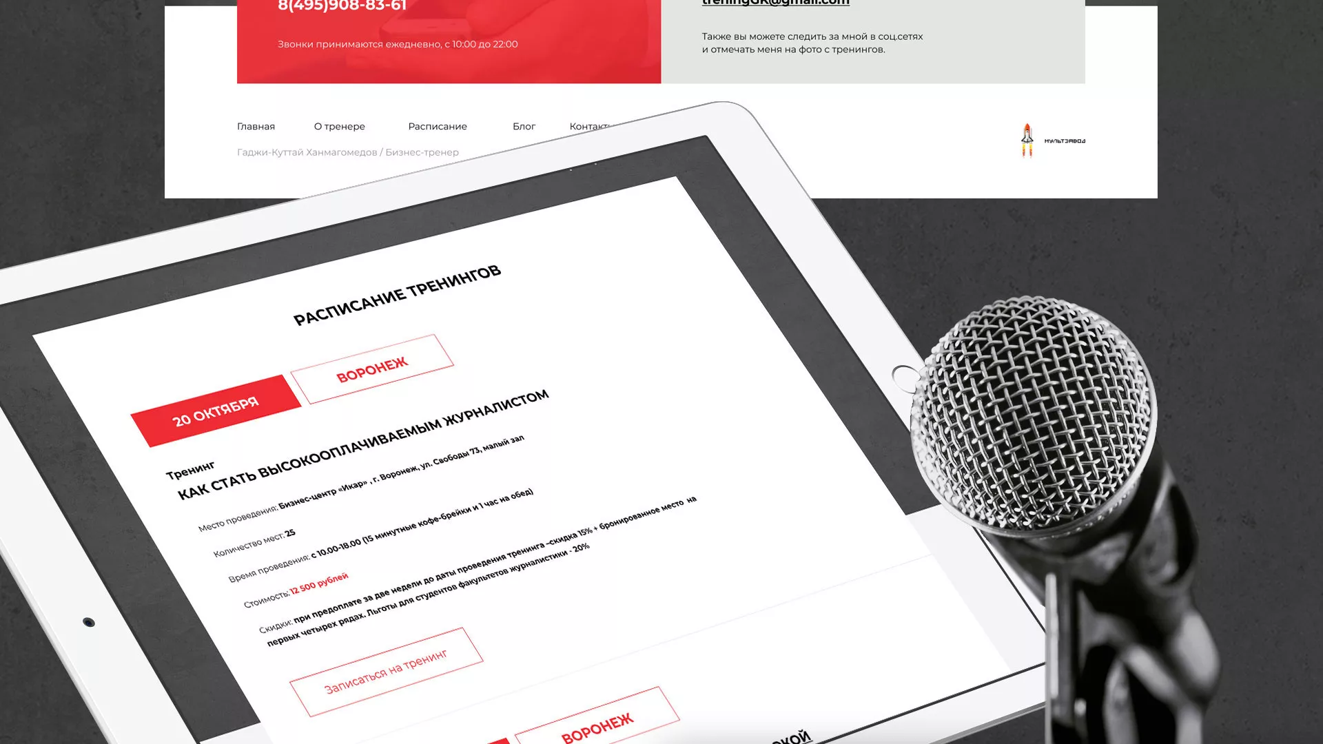 Разработка сайта для бизнес-тренера в Унече