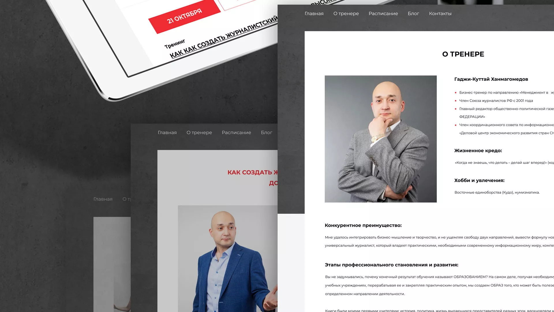 Разработка сайта для бизнес-тренера в Унече