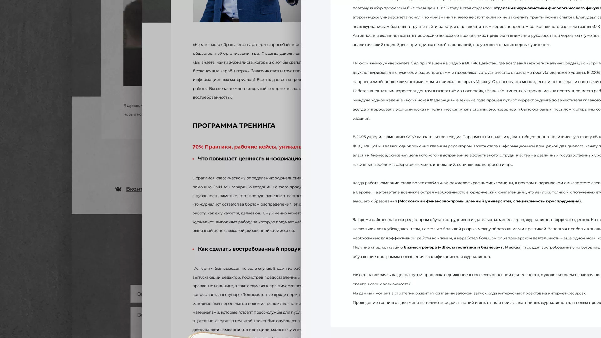 Разработка сайта для бизнес-тренера в Унече