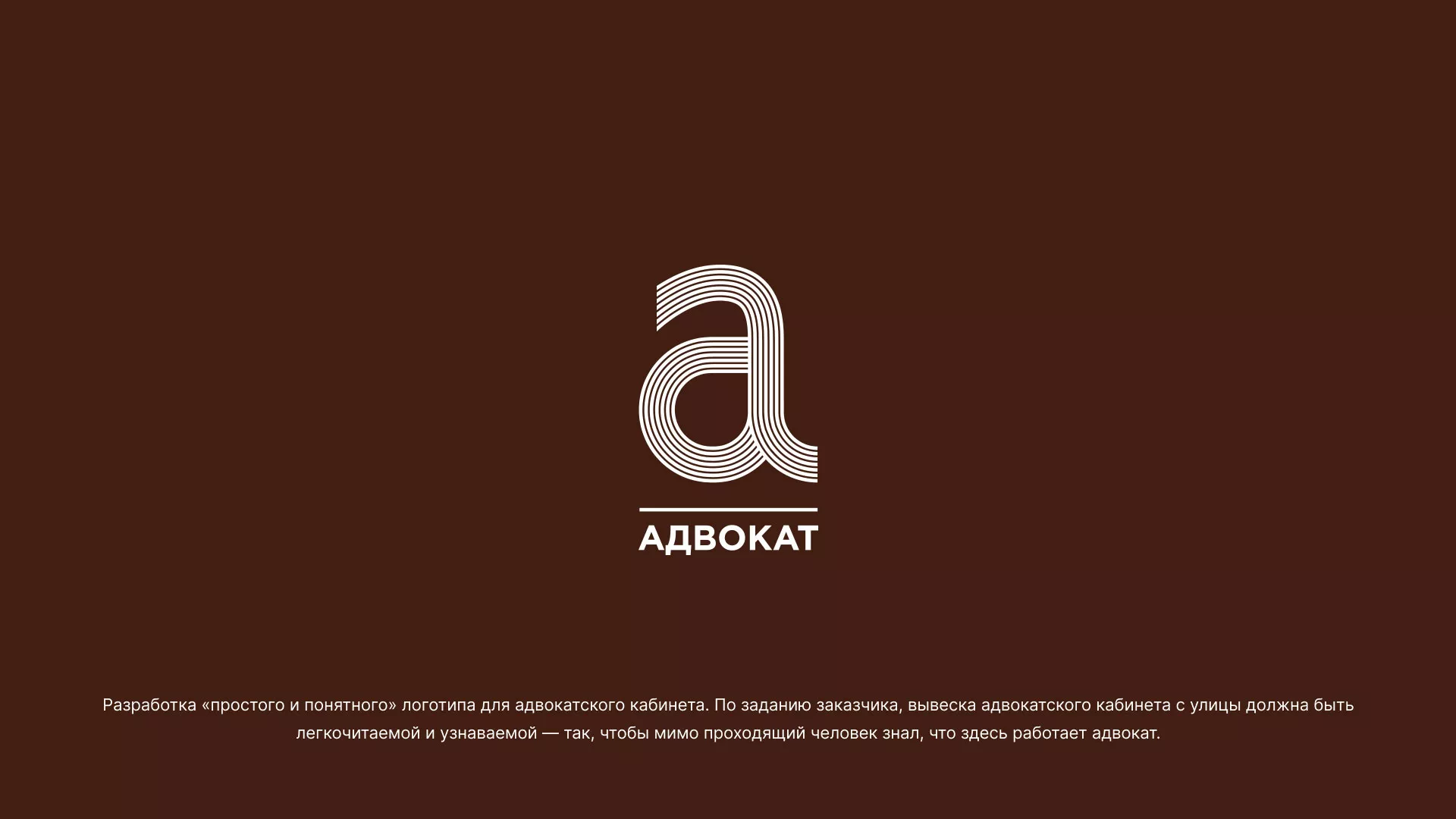 Разработка логотипа для коллегии адвокатов в Унече
