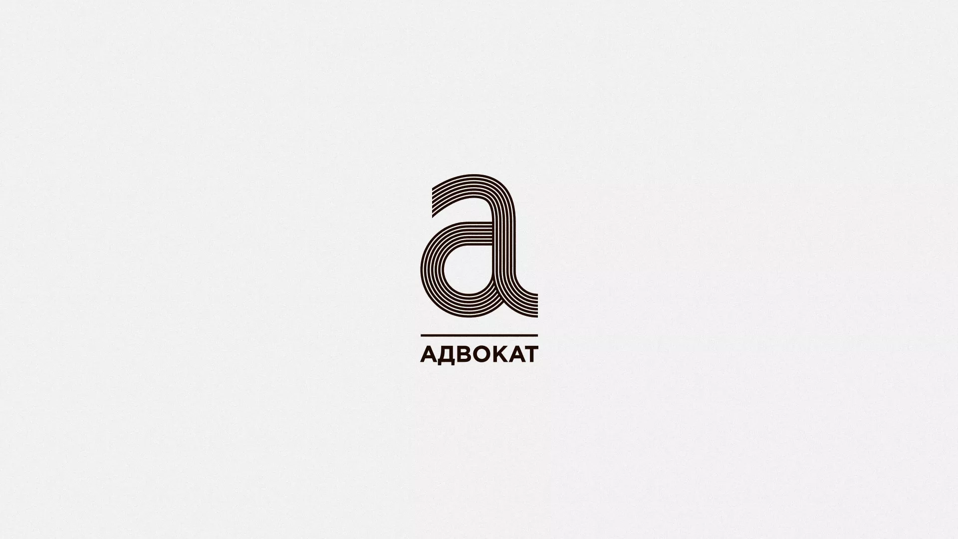 Разработка логотипа для коллегии адвокатов в Унече