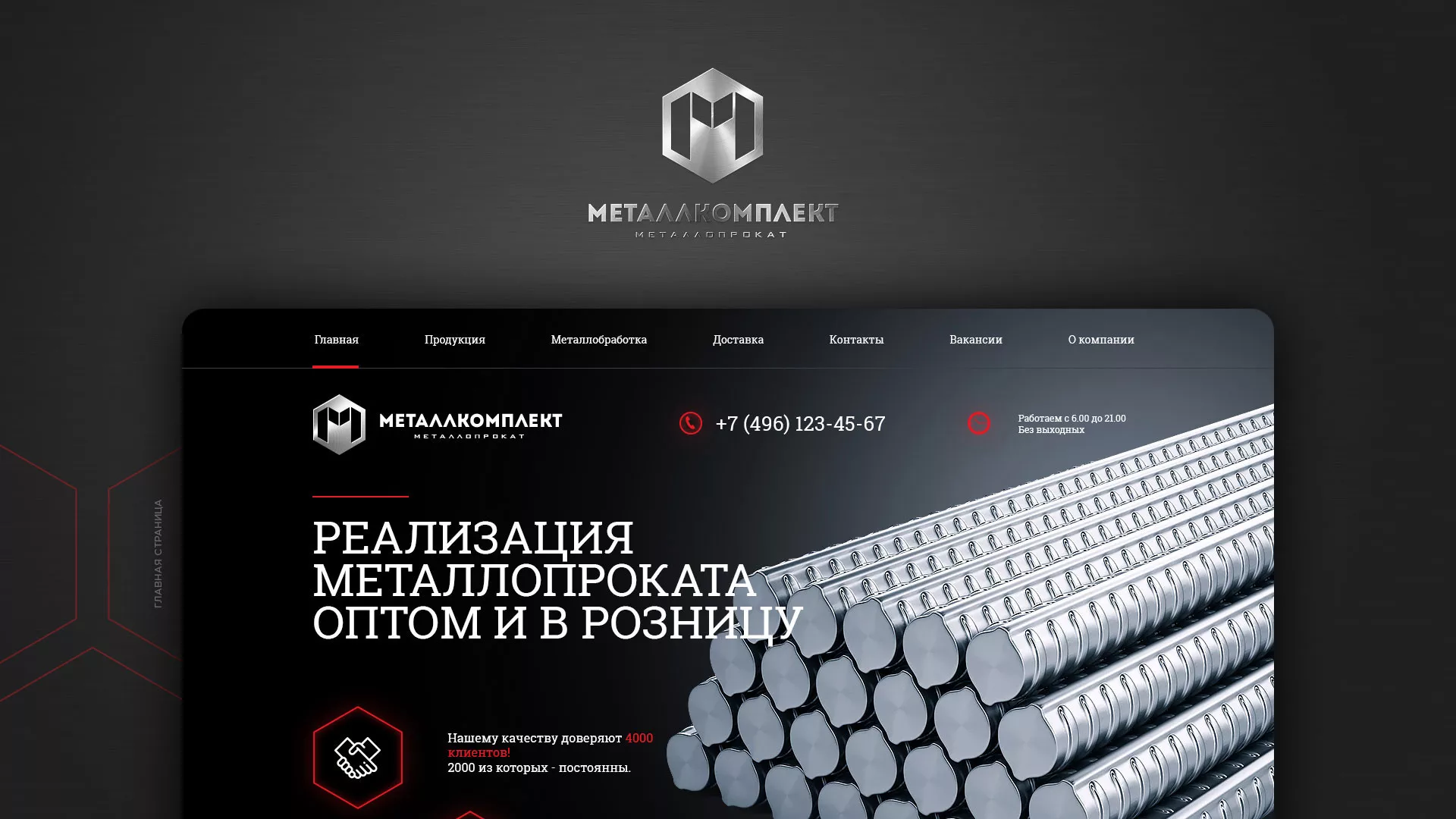 Разработка сайта по продаже металлопроката в Унече