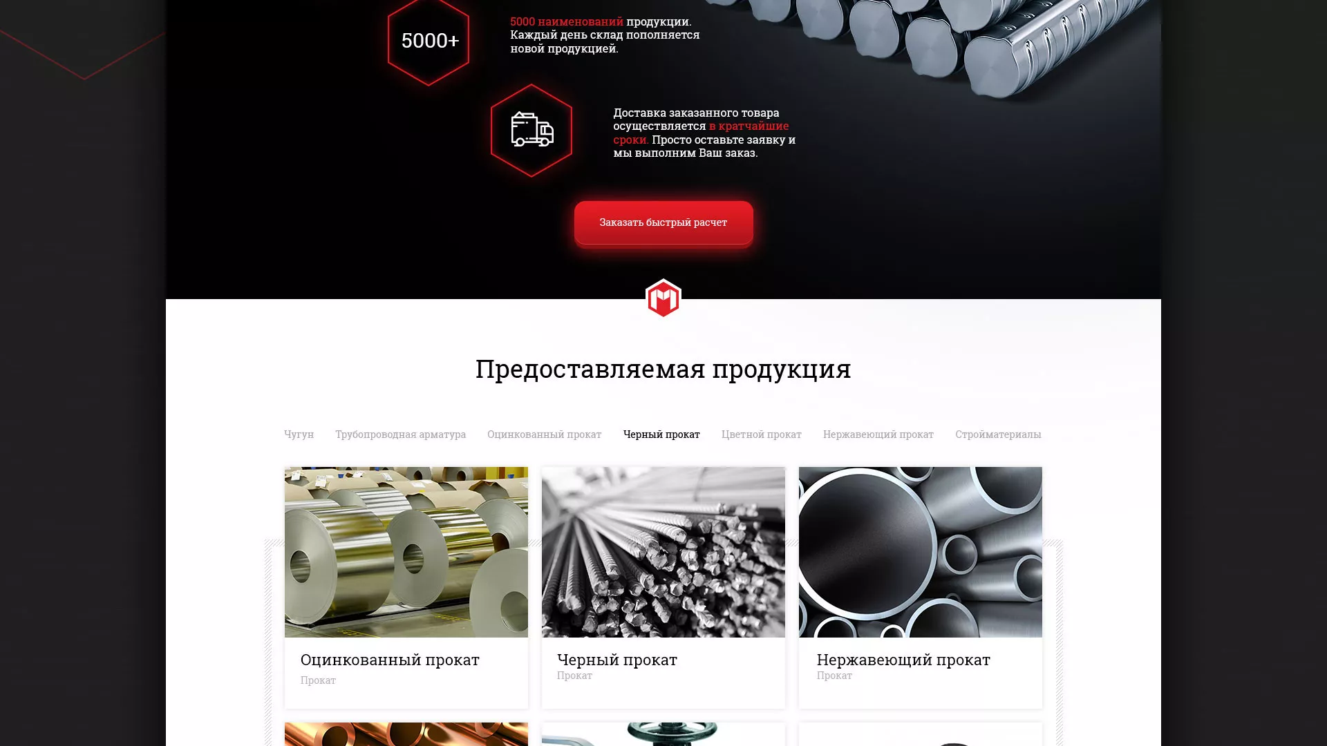 Разработка сайта по продаже металлопроката в Унече
